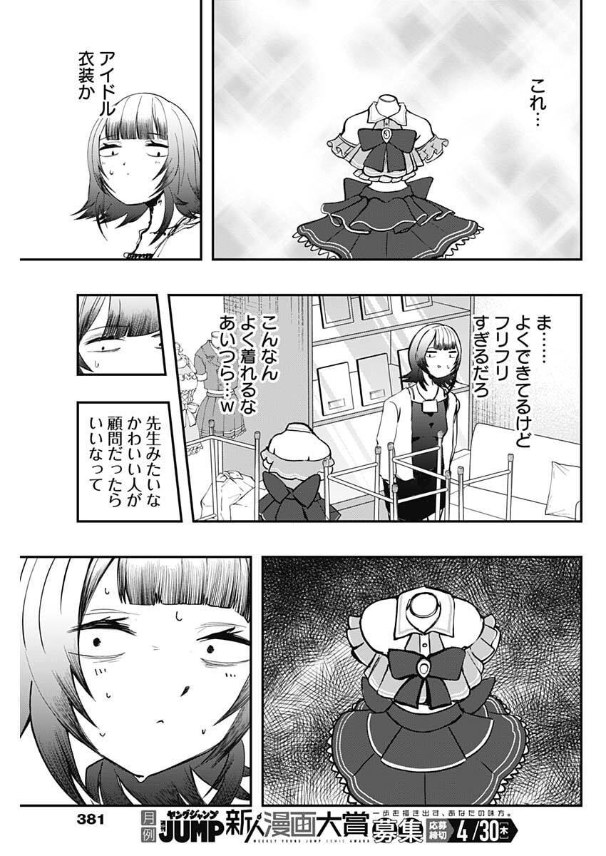 Read SAYONARA BOKU NO IDOL Chapter 21 [High Quality / Full] - Page 15 - nicomanga.com