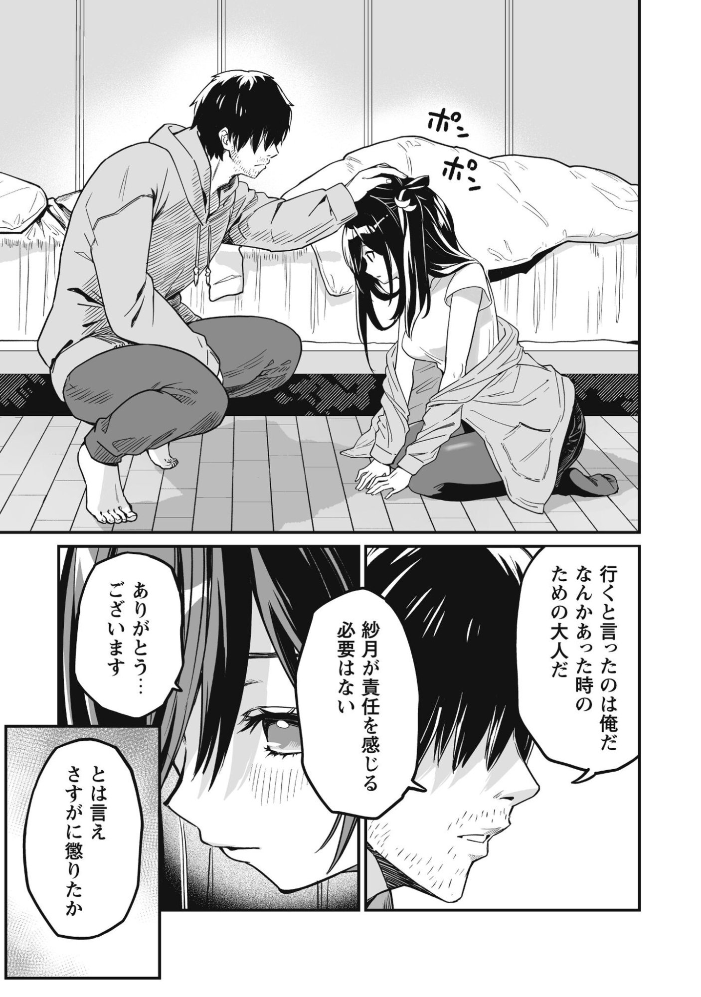 Read SAENAI OSSAN, JITSU WA SAIKYOU Chapter 2 [High Quality / Full] - Page 14 - nicomanga.net