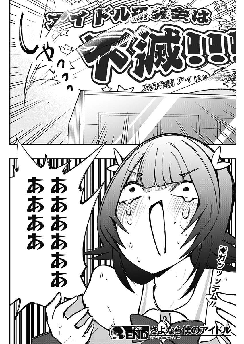 Read SAYONARA BOKU NO IDOL Chapter 21 [High Quality / Full] - Page 18 - nicomanga.com