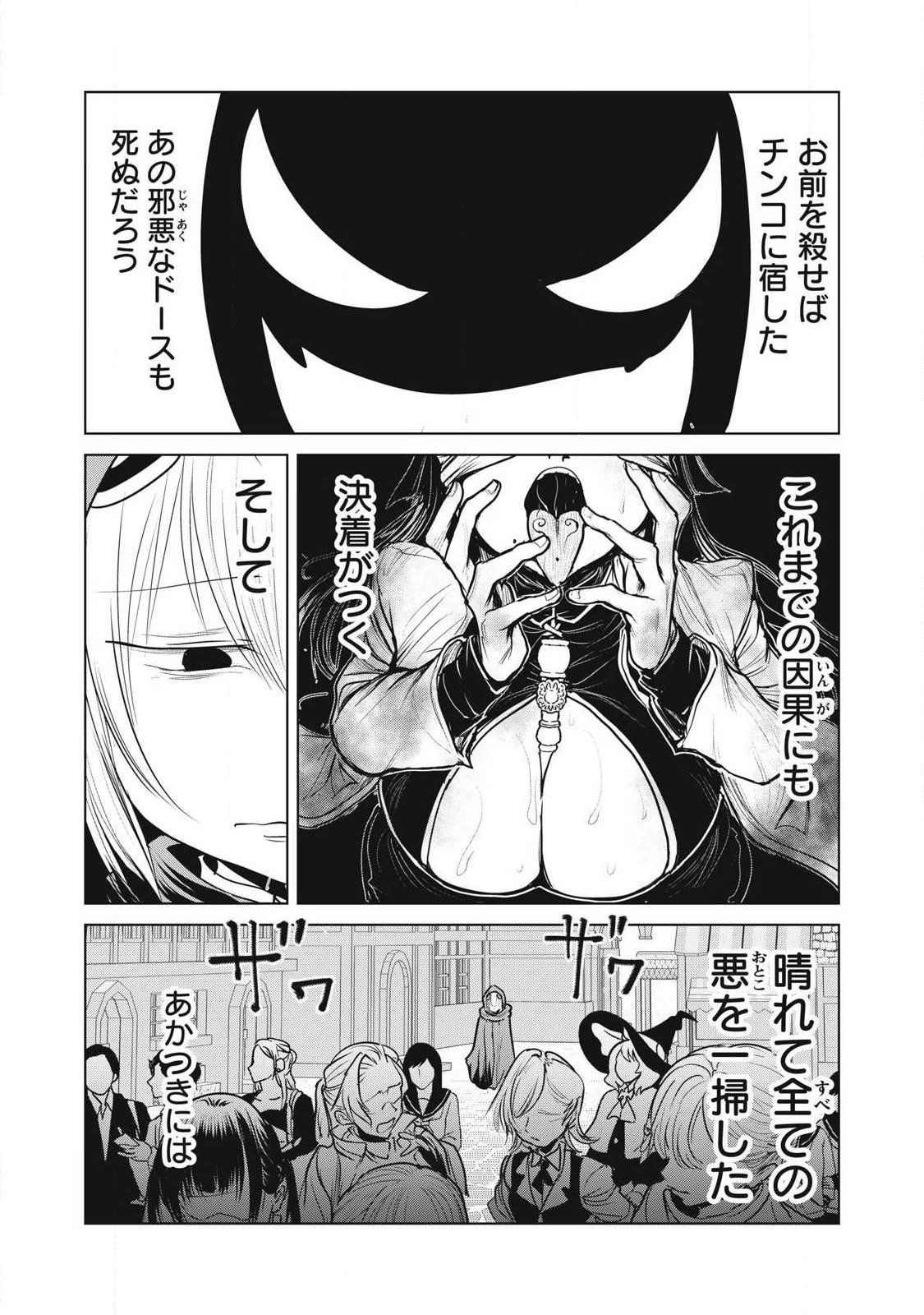 KOKAN MUSOU: KIRAWARE YUUSHA WA MAZOKU NI AISARERU Chapter 42 page 38 - nihonkuni.com