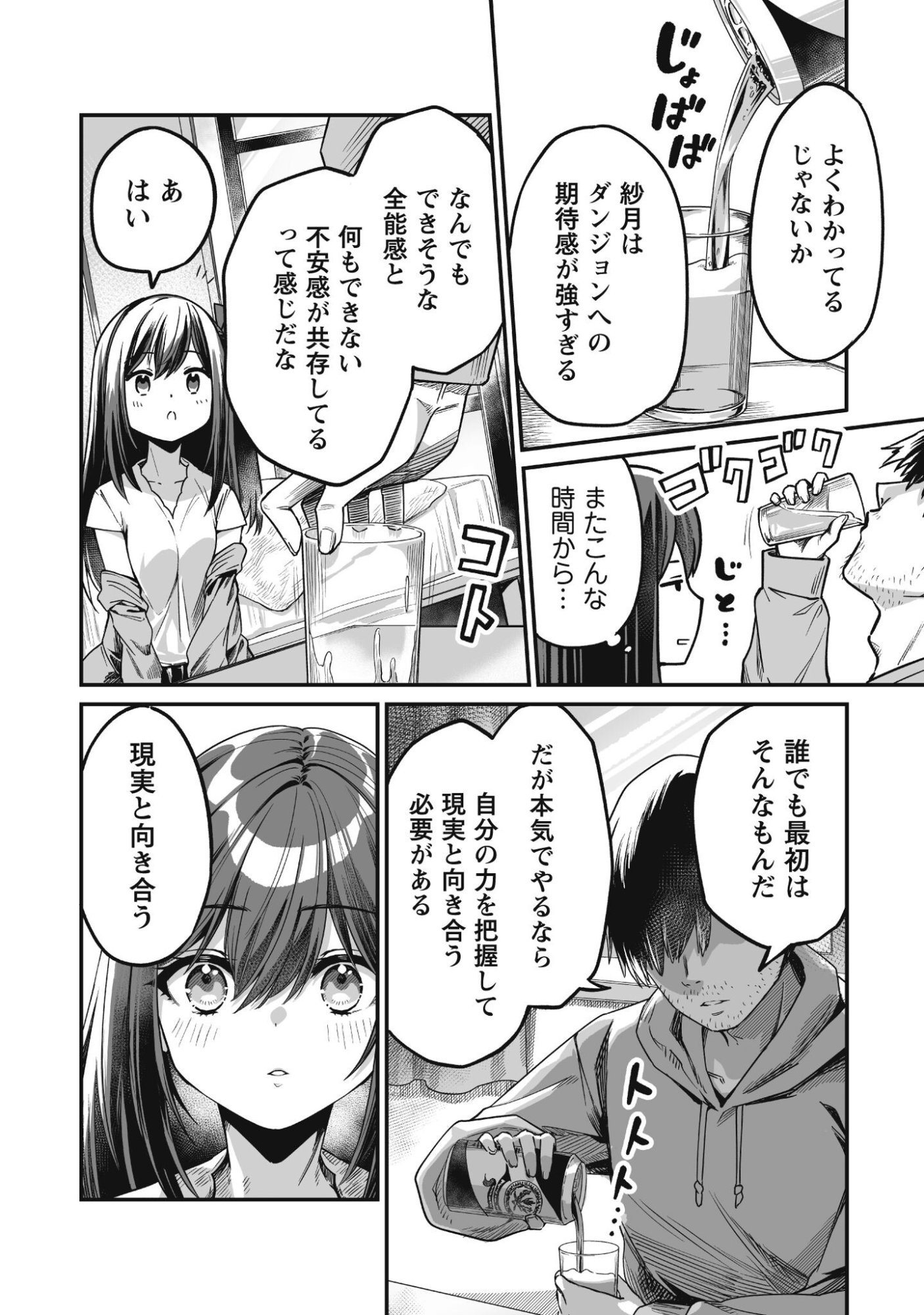 Read SAENAI OSSAN, JITSU WA SAIKYOU Chapter 2 [High Quality / Full] - Page 19 - nicomanga.net