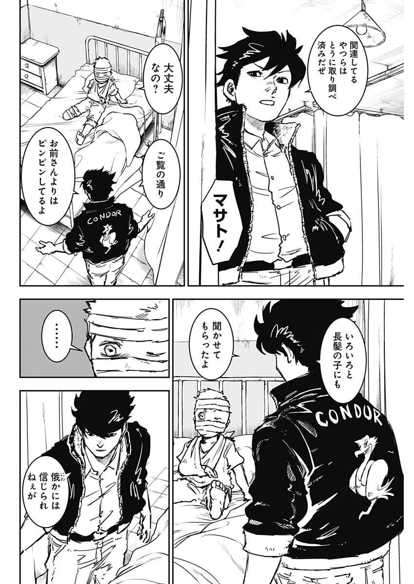 Read PUNK GUN Chapter 44 [High Quality / Full] - Page 4 - nicomanga.com