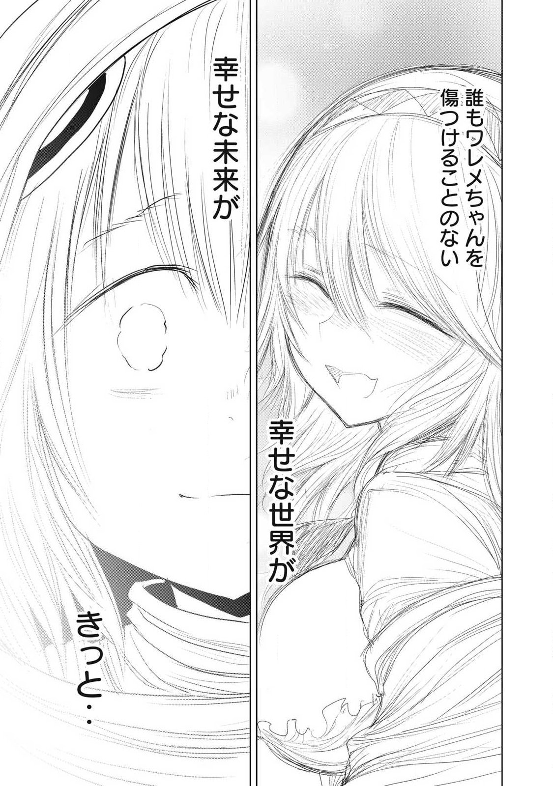 KOKAN MUSOU: KIRAWARE YUUSHA WA MAZOKU NI AISARERU Chapter 42 page 39 - nihonkuni.com
