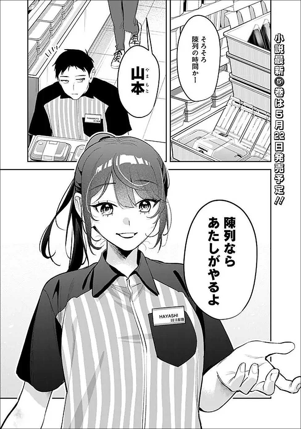 KOKO JIDAI NI GOMANDATTA JOU SAMA TO NO DOSEI SEIKATSU HA IGAITO IGOKOCHI GA WARUKUNAI Chapter 35 - Page 3