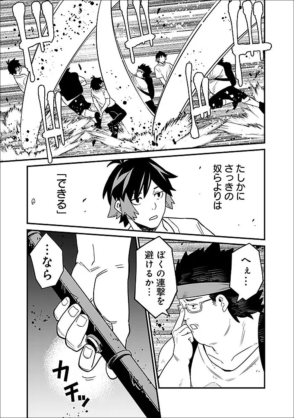 ORE WA MADA, HONKI WO DASHITE INAI DX Chapter 63 page 3 - nihonkuni.com