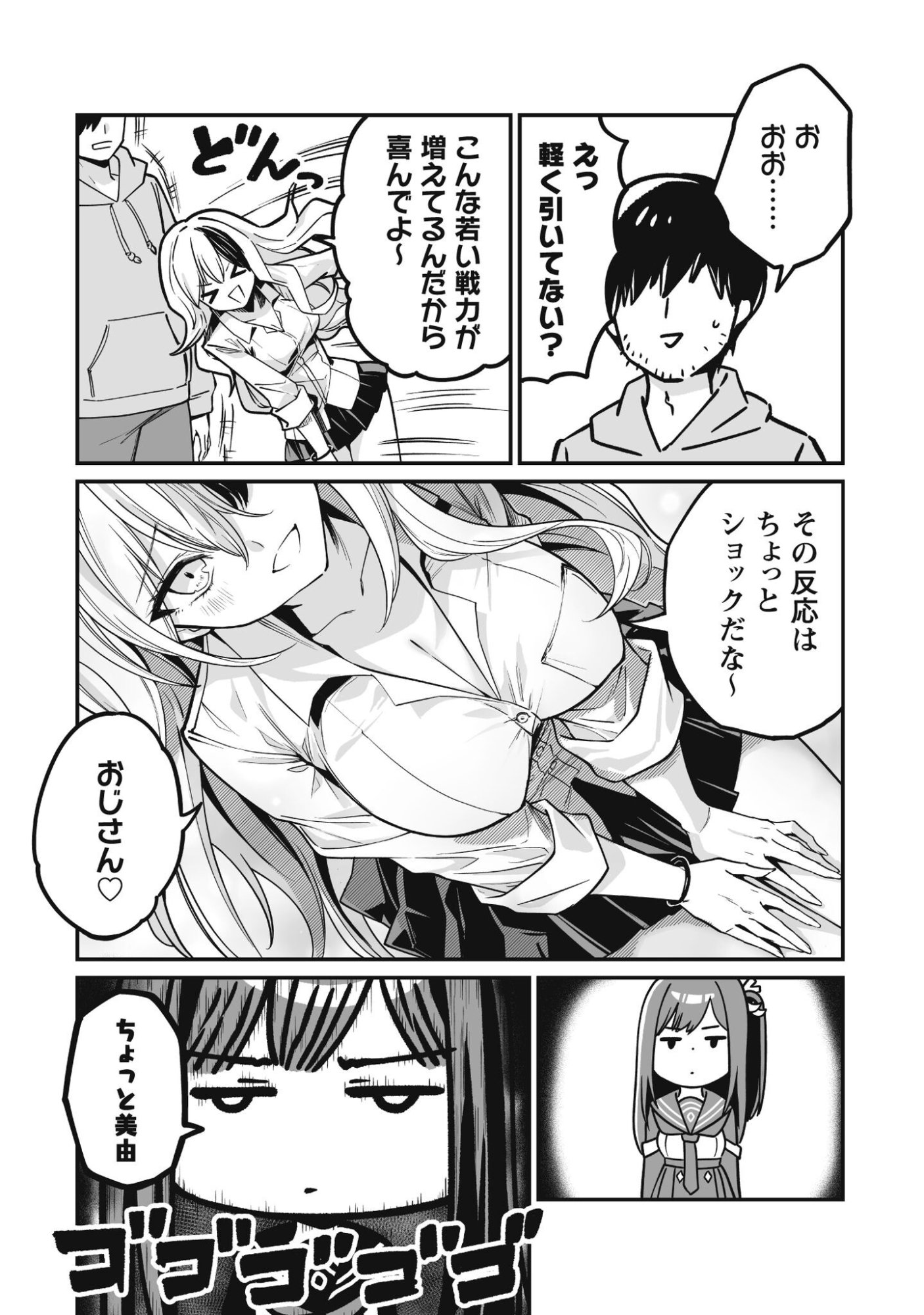 Read SAENAI OSSAN, JITSU WA SAIKYOU Chapter 2 [High Quality / Full] - Page 32 - nicomanga.net