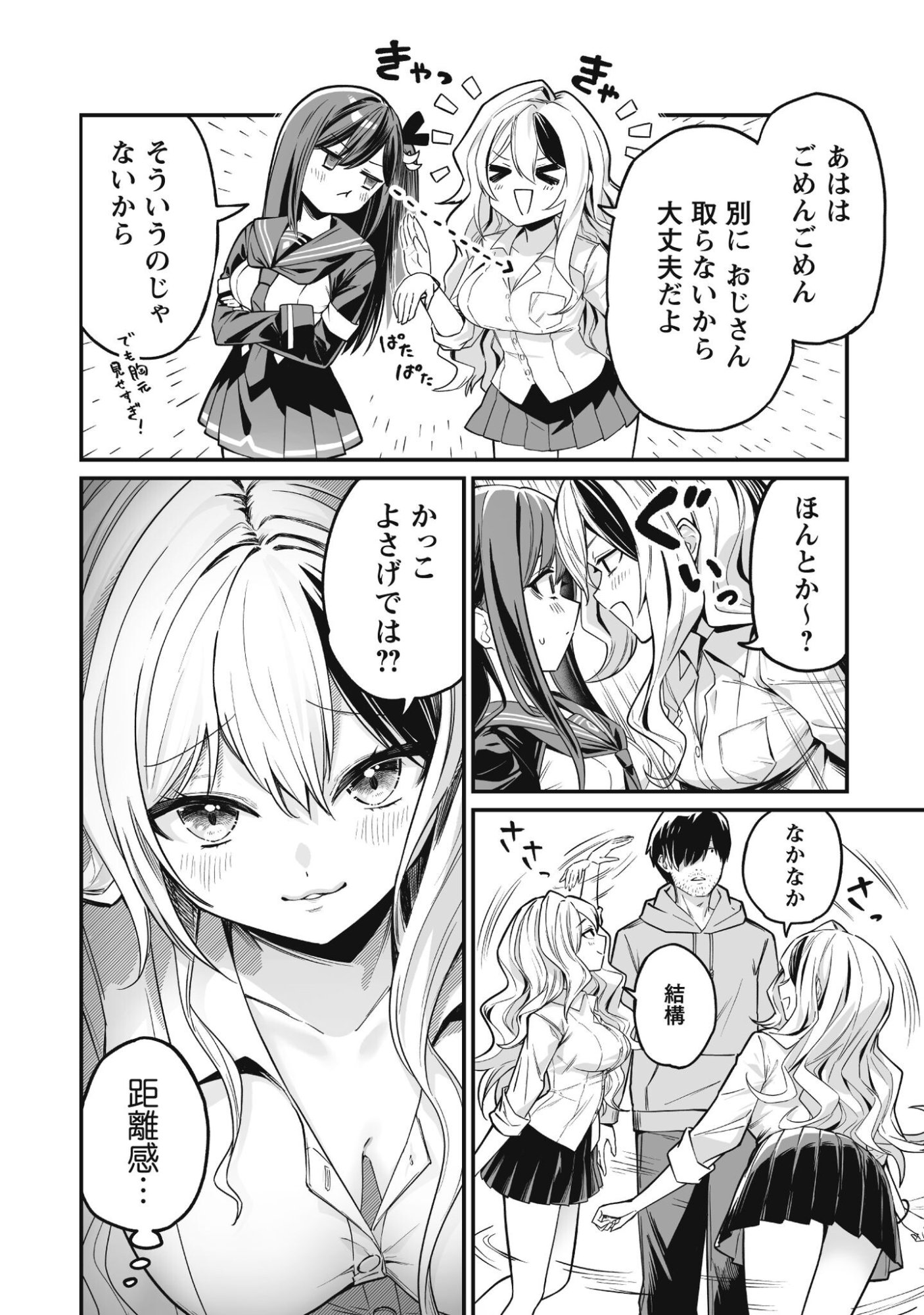 Read SAENAI OSSAN, JITSU WA SAIKYOU Chapter 2 [High Quality / Full] - Page 33 - nicomanga.net