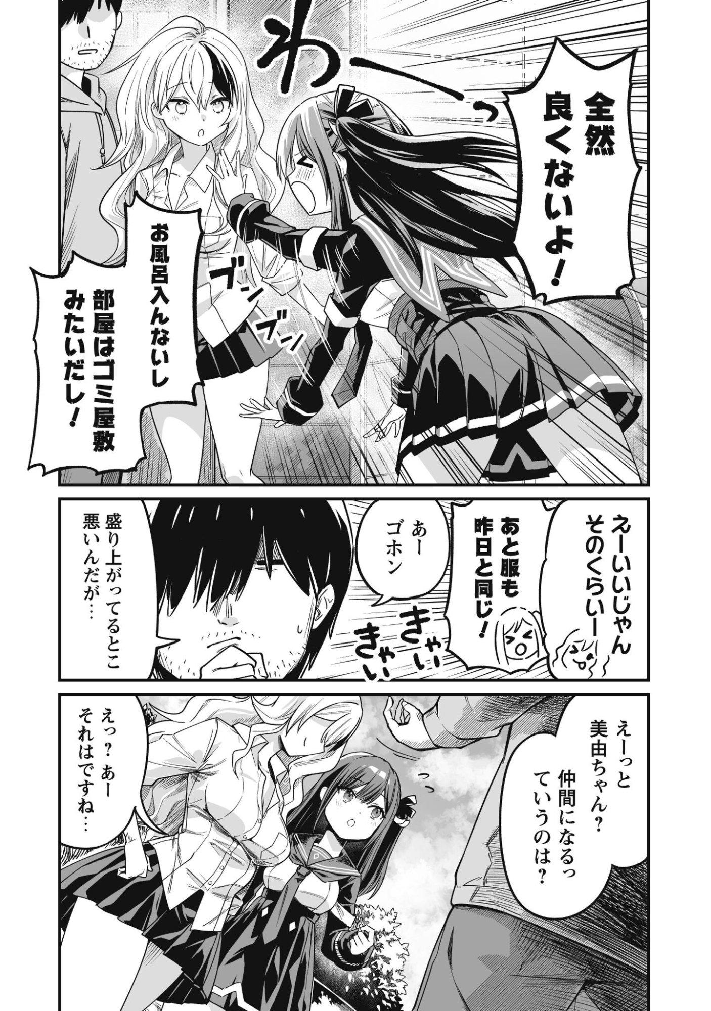 Read SAENAI OSSAN, JITSU WA SAIKYOU Chapter 2 [High Quality / Full] - Page 34 - nicomanga.net