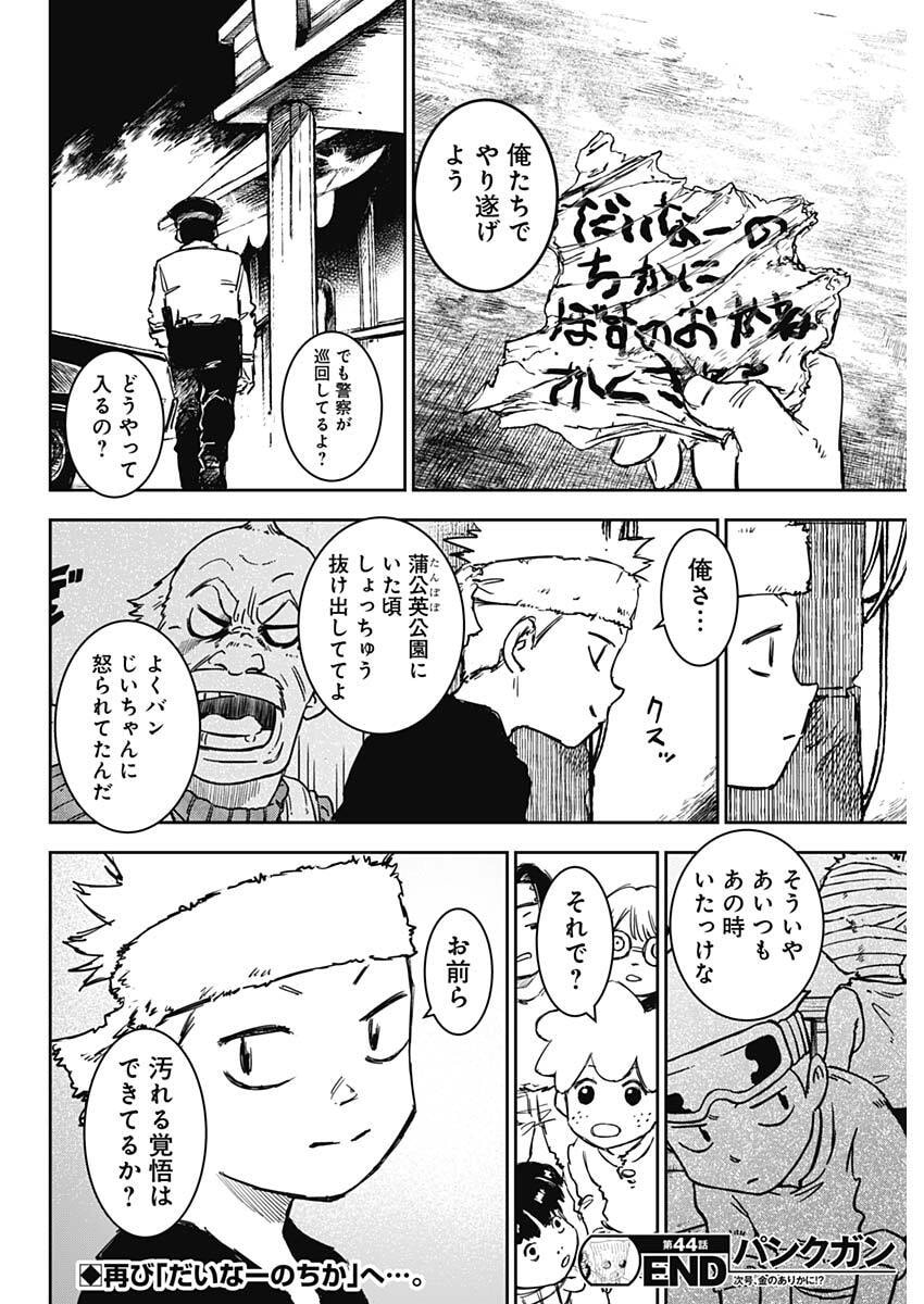 Read PUNK GUN Chapter 44 [High Quality / Full] - Page 18 - nicomanga.com