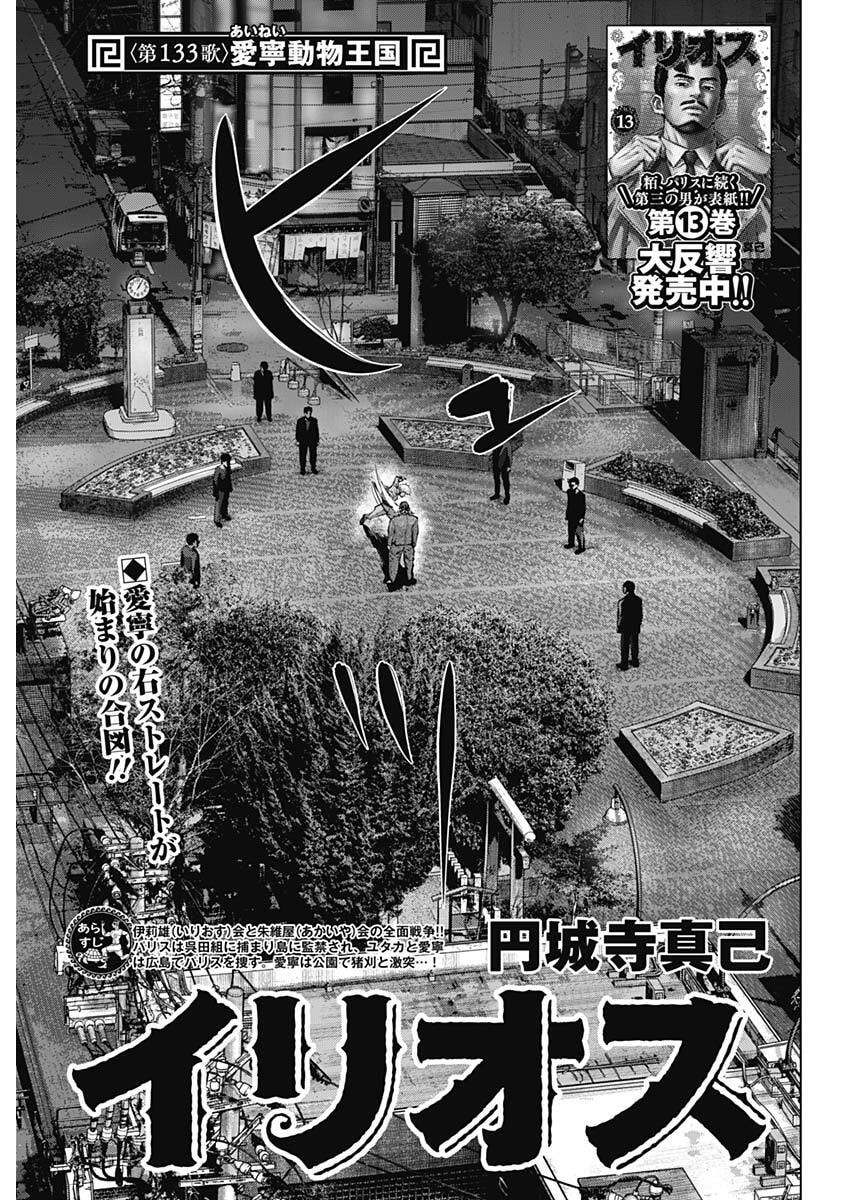 ILLIOS Chapter 133 page 1 - nihonkuni.com