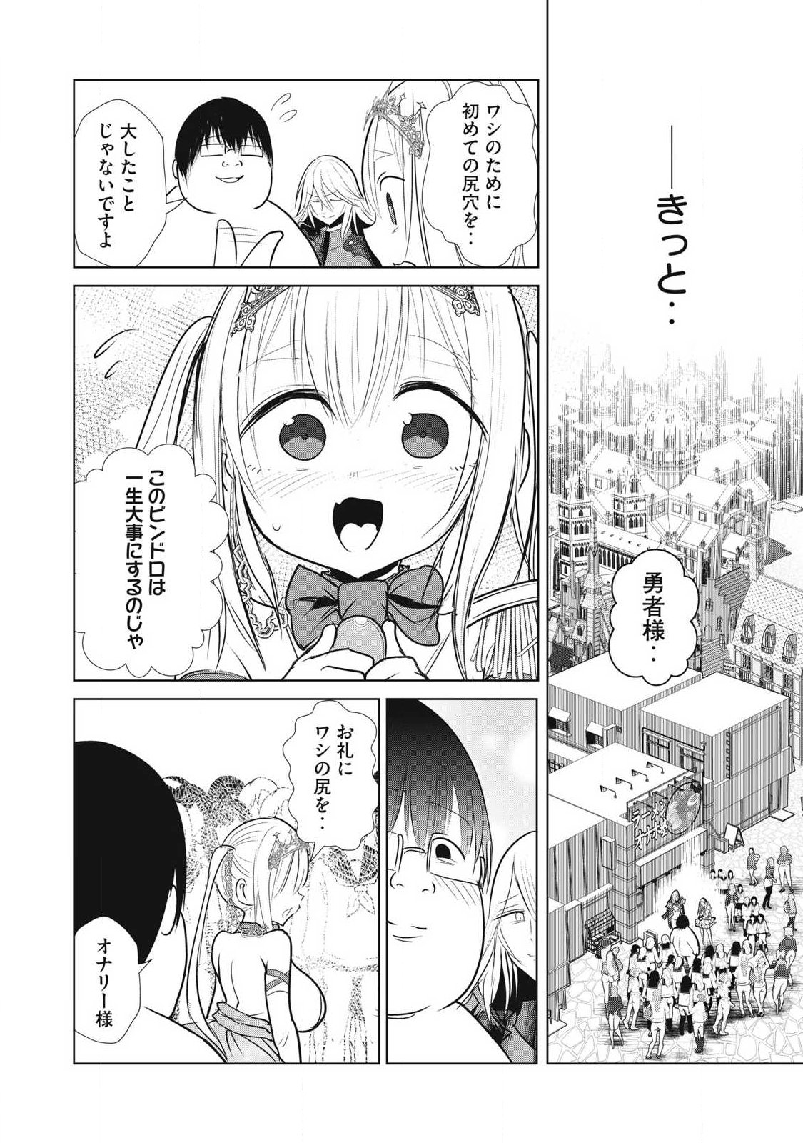 KOKAN MUSOU: KIRAWARE YUUSHA WA MAZOKU NI AISARERU Chapter 42 page 40 - nihonkuni.com