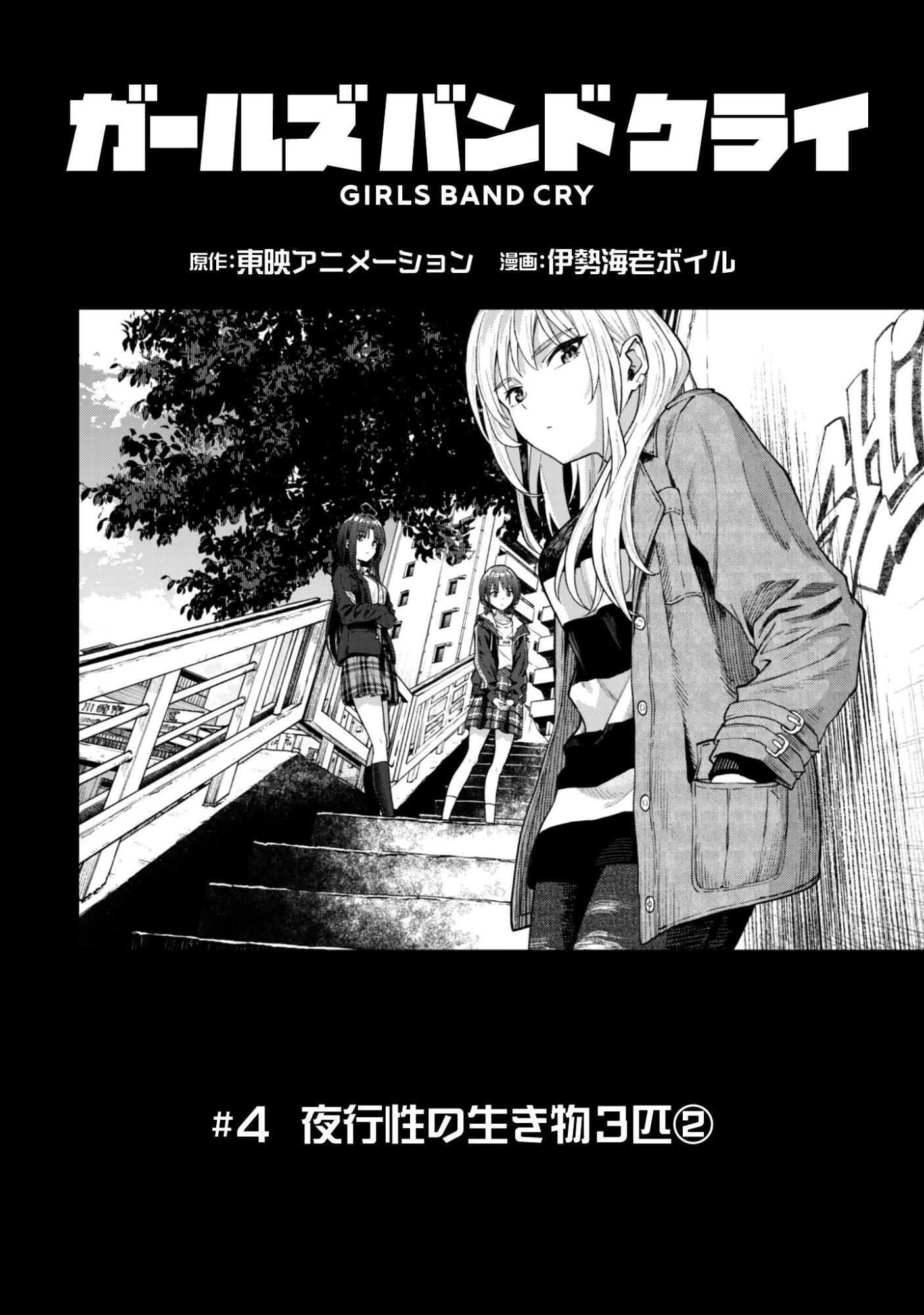 Read GIRLS BAND CRY Chapter 4 [High Quality / Full] - Page 2 - nicomanga.com