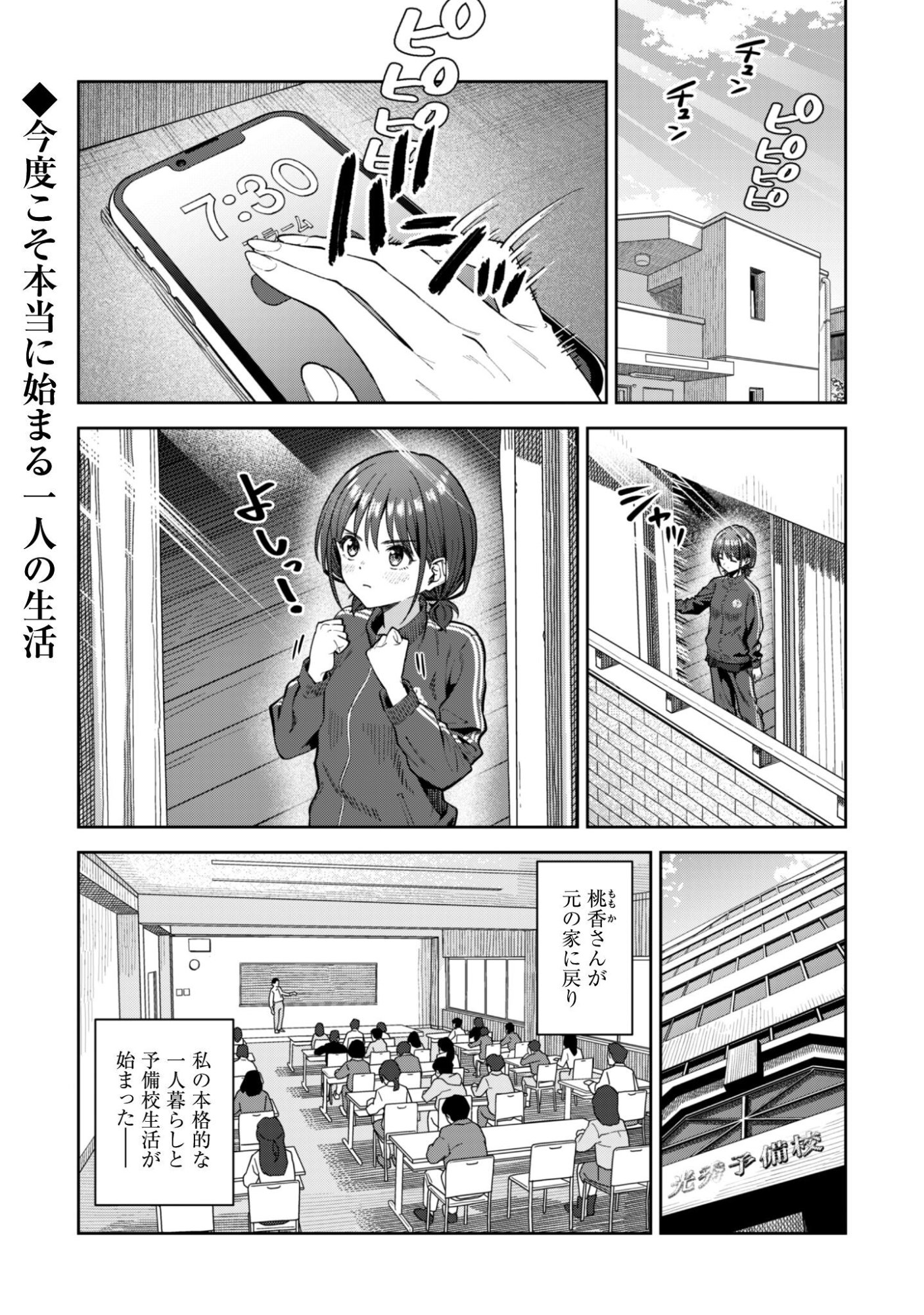 Read GIRLS BAND CRY Chapter 4 [High Quality / Full] - Page 3 - nicomanga.com