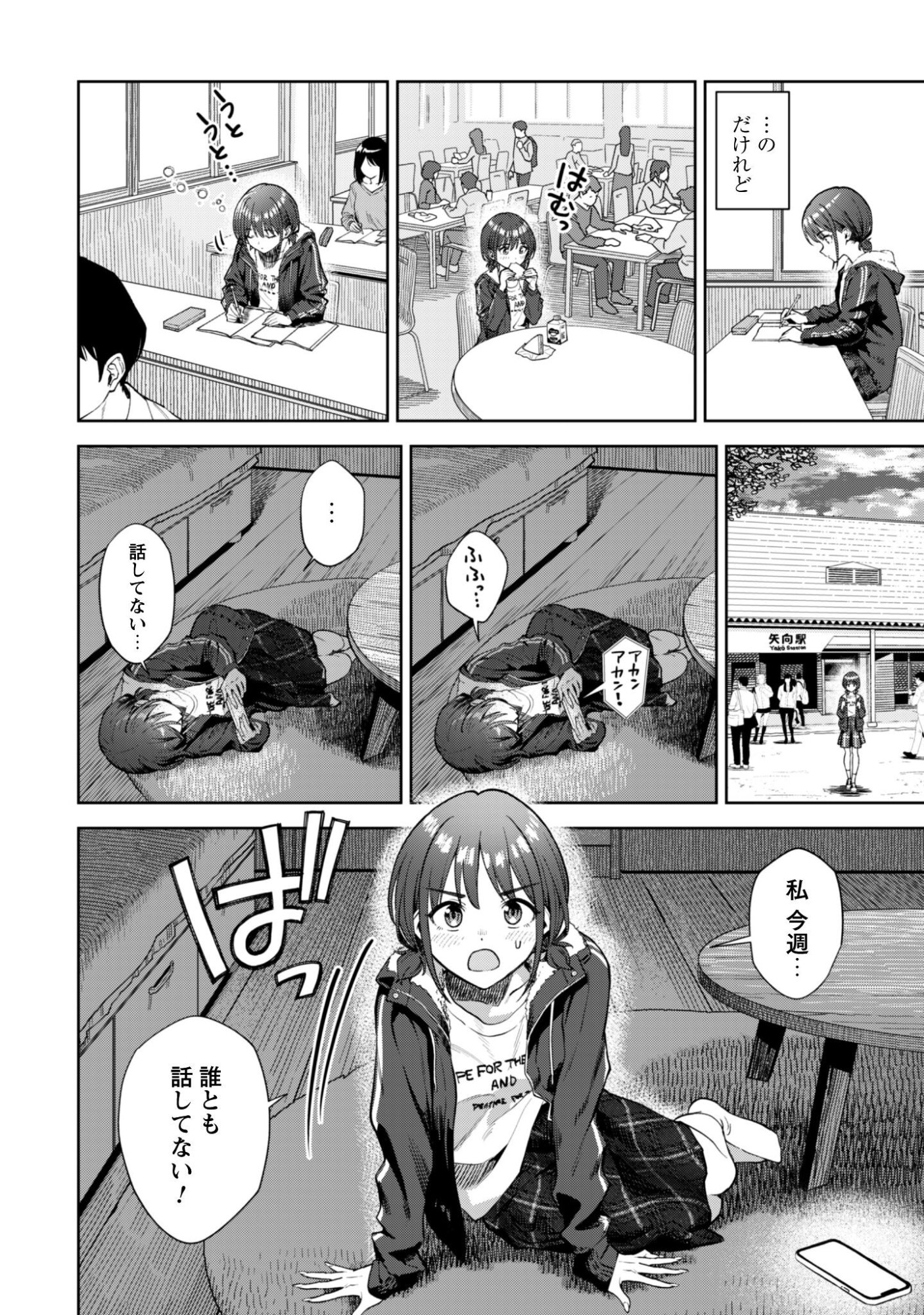 Read GIRLS BAND CRY Chapter 4 [High Quality / Full] - Page 4 - nicomanga.com