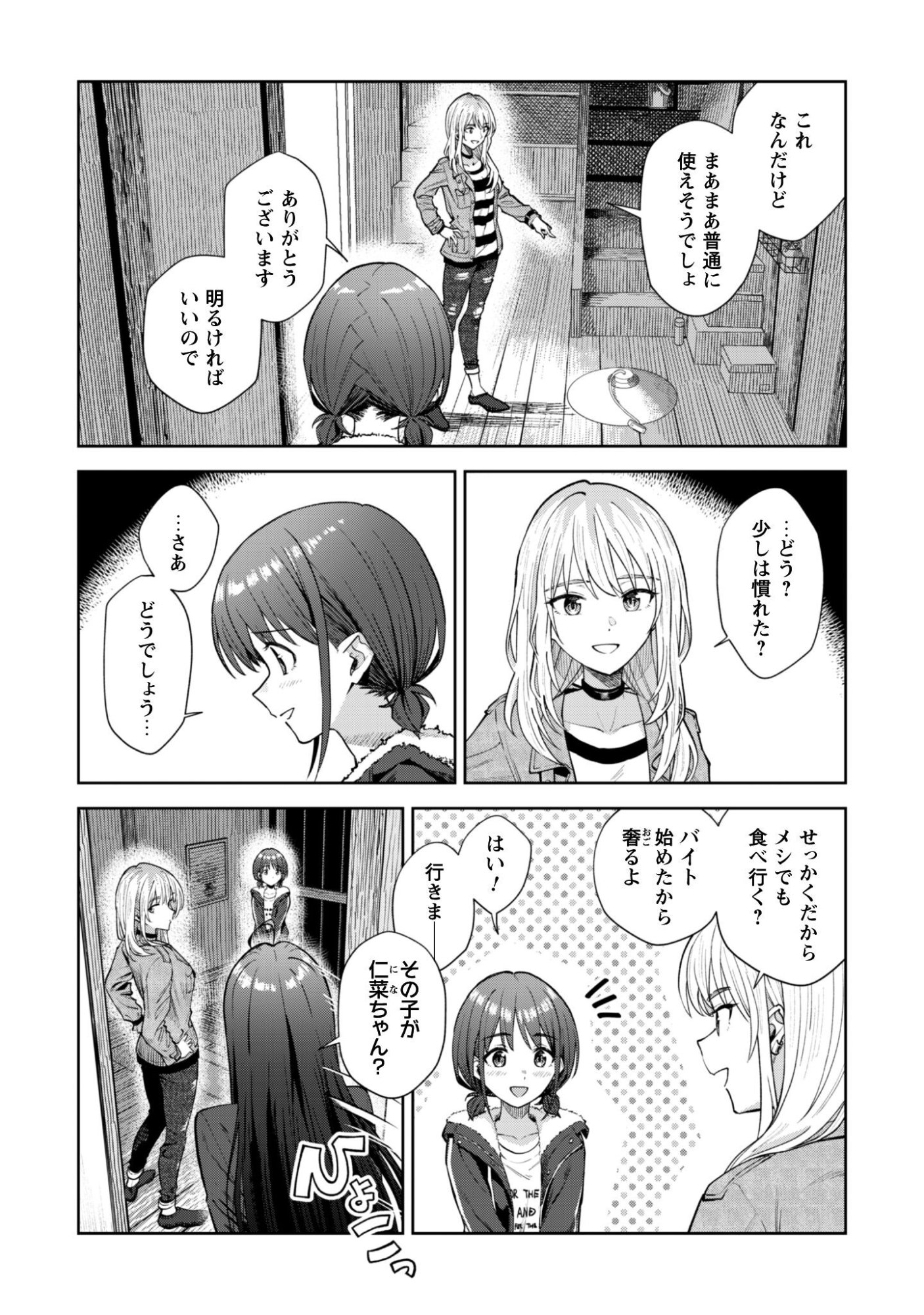 Read GIRLS BAND CRY Chapter 4 [High Quality / Full] - Page 6 - nicomanga.com
