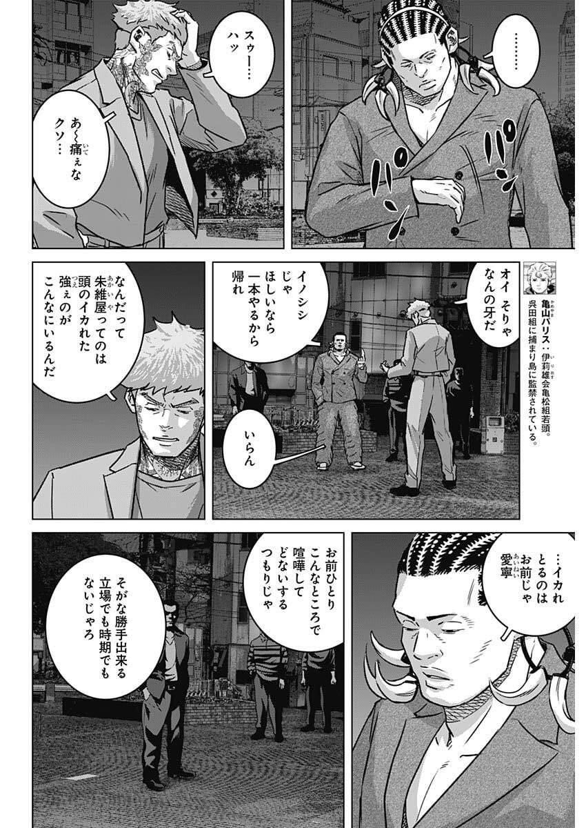 ILLIOS Chapter 133 page 8 - nihonkuni.com