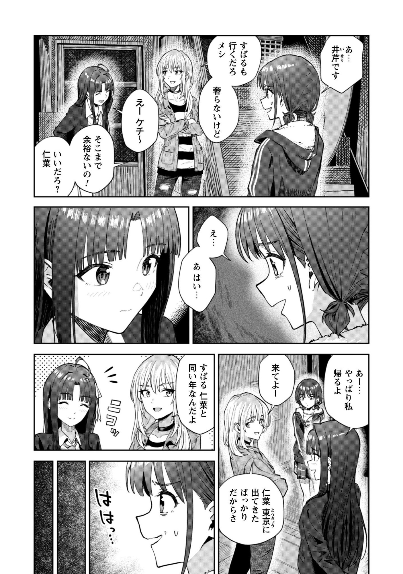 Read GIRLS BAND CRY Chapter 4 [High Quality / Full] - Page 8 - nicomanga.com
