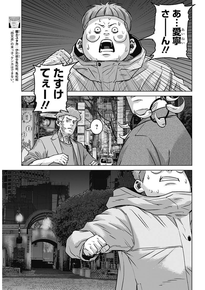 ILLIOS Chapter 133 page 11 - nihonkuni.com