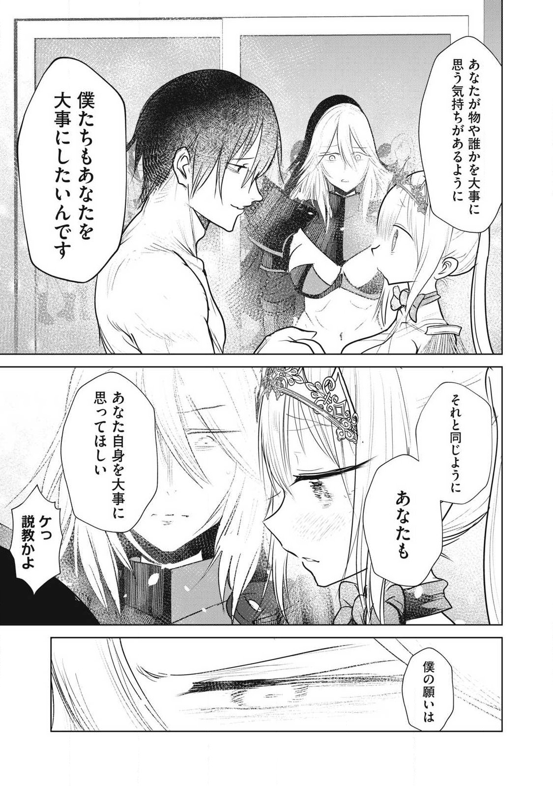 KOKAN MUSOU: KIRAWARE YUUSHA WA MAZOKU NI AISARERU Chapter 42 page 41 - nihonkuni.com