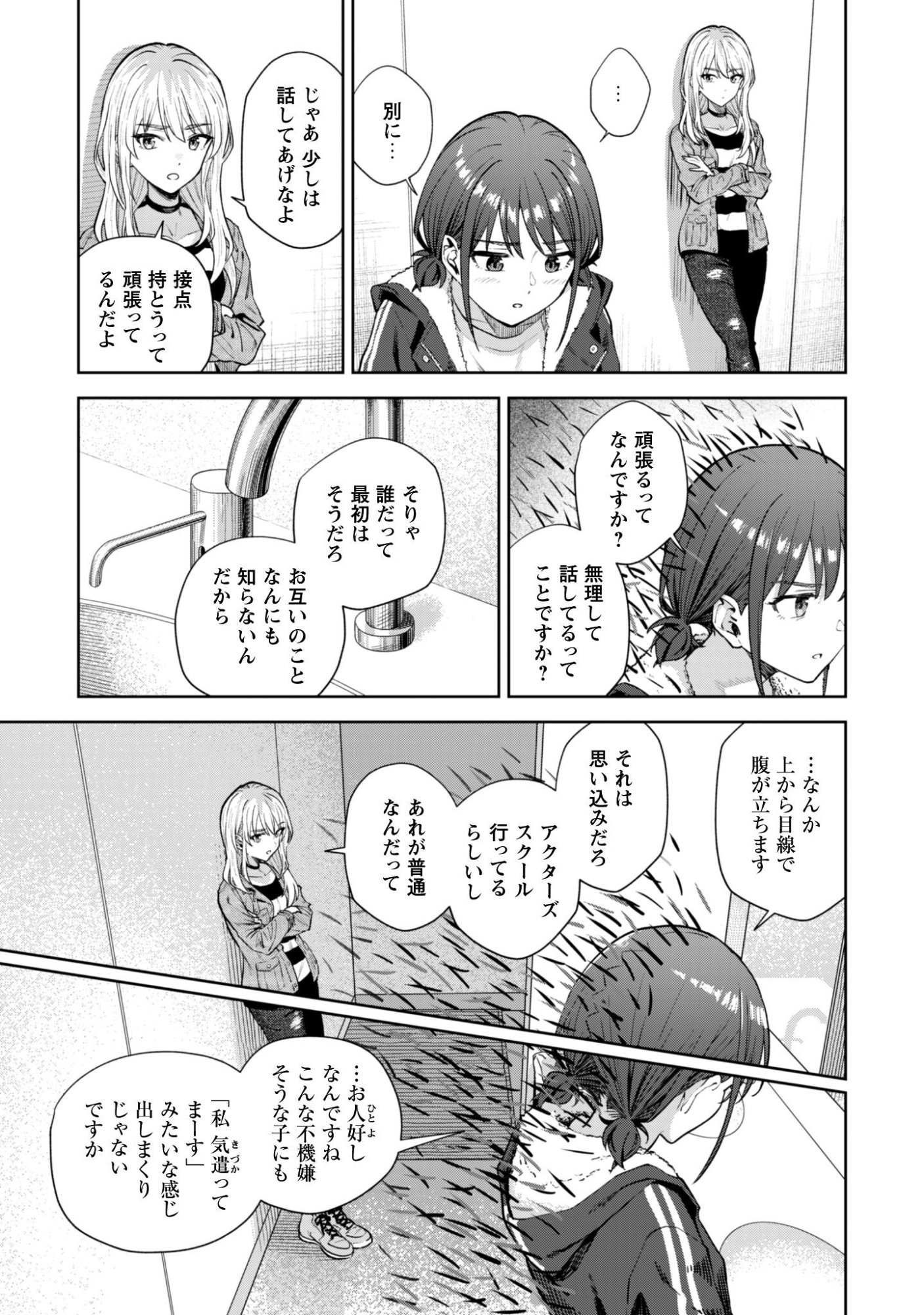 Read GIRLS BAND CRY Chapter 4 [High Quality / Full] - Page 13 - nicomanga.com