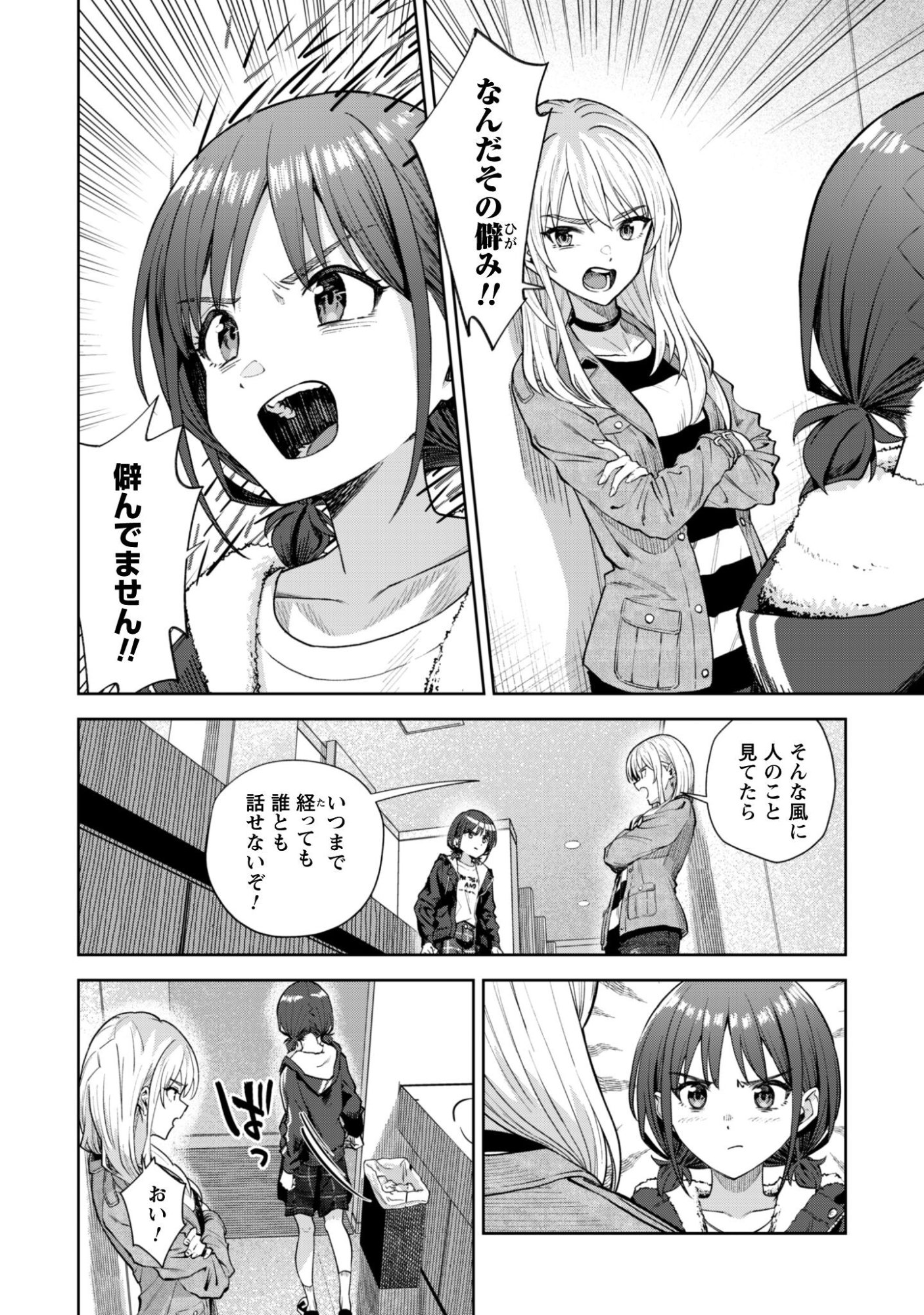 Read GIRLS BAND CRY Chapter 4 [High Quality / Full] - Page 14 - nicomanga.com