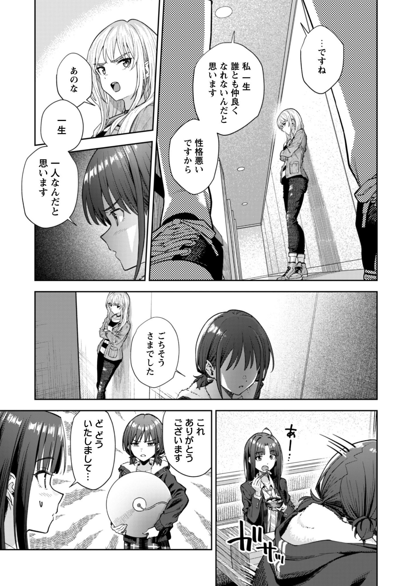 Read GIRLS BAND CRY Chapter 4 [High Quality / Full] - Page 15 - nicomanga.com