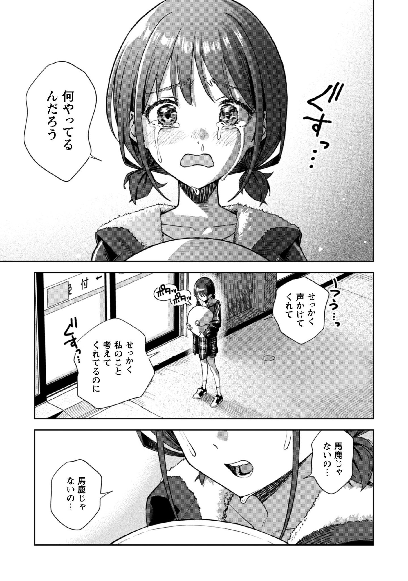 Read GIRLS BAND CRY Chapter 4 [High Quality / Full] - Page 17 - nicomanga.com