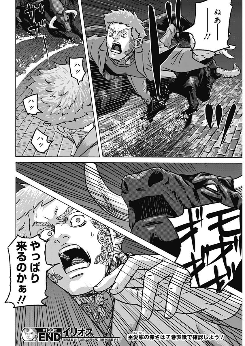 ILLIOS Chapter 133 page 18 - nihonkuni.com