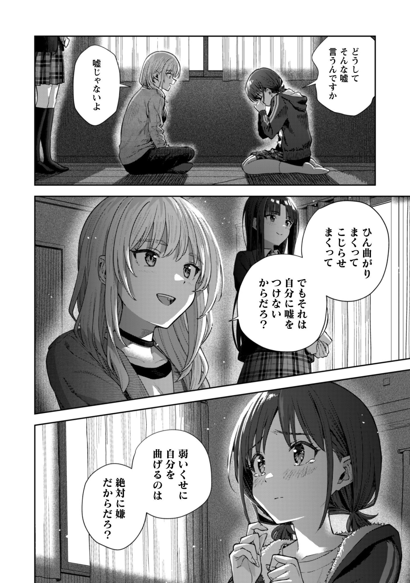 Read GIRLS BAND CRY Chapter 4 [High Quality / Full] - Page 24 - nicomanga.com