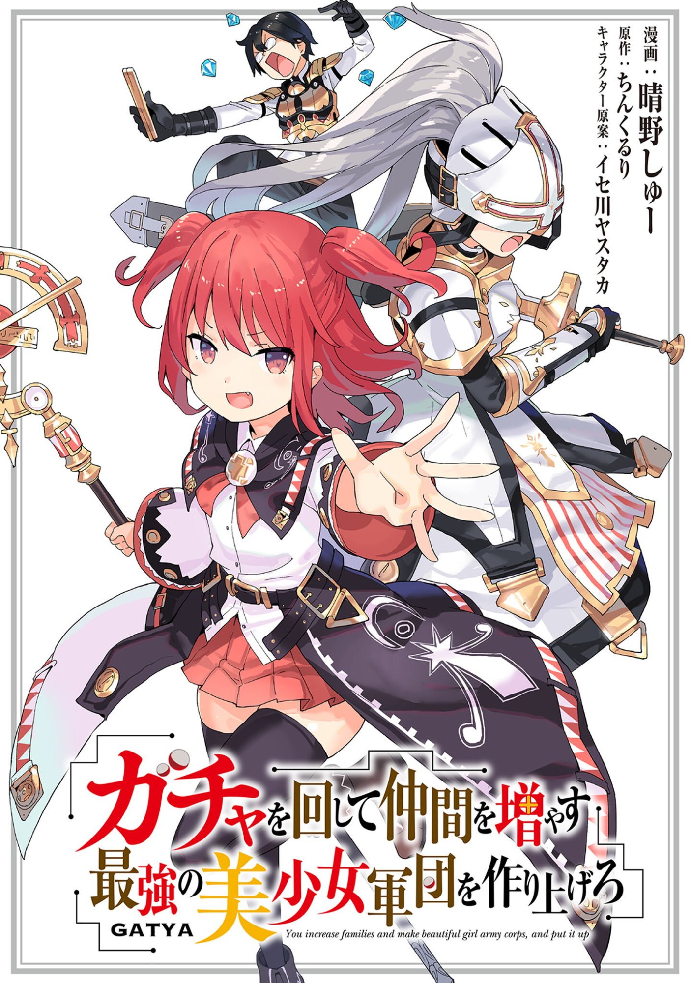 GACHA WO MAWASHITE NAKAMA WO FUYASU: SAIKYOU NO BISHOUJO GUNDAN WO TSUKURIAGERO - RAW Chapter 82 page 1 - nihonkuni.com
