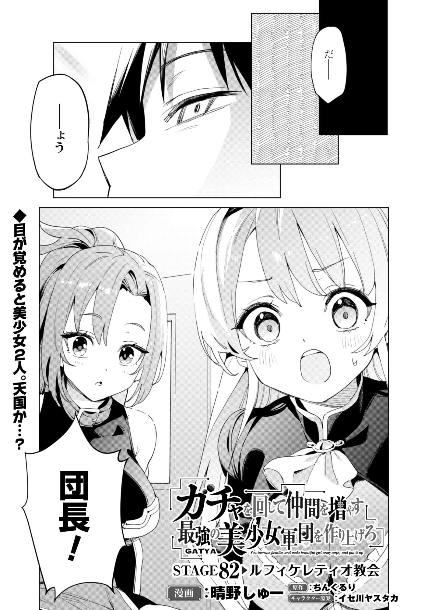 GACHA WO MAWASHITE NAKAMA WO FUYASU: SAIKYOU NO BISHOUJO GUNDAN WO TSUKURIAGERO - RAW Chapter 82 page 2 - nihonkuni.com