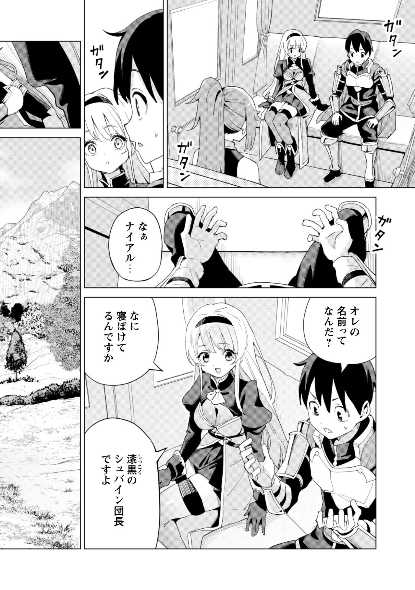 GACHA WO MAWASHITE NAKAMA WO FUYASU: SAIKYOU NO BISHOUJO GUNDAN WO TSUKURIAGERO - RAW Chapter 82 page 3 - nihonkuni.com