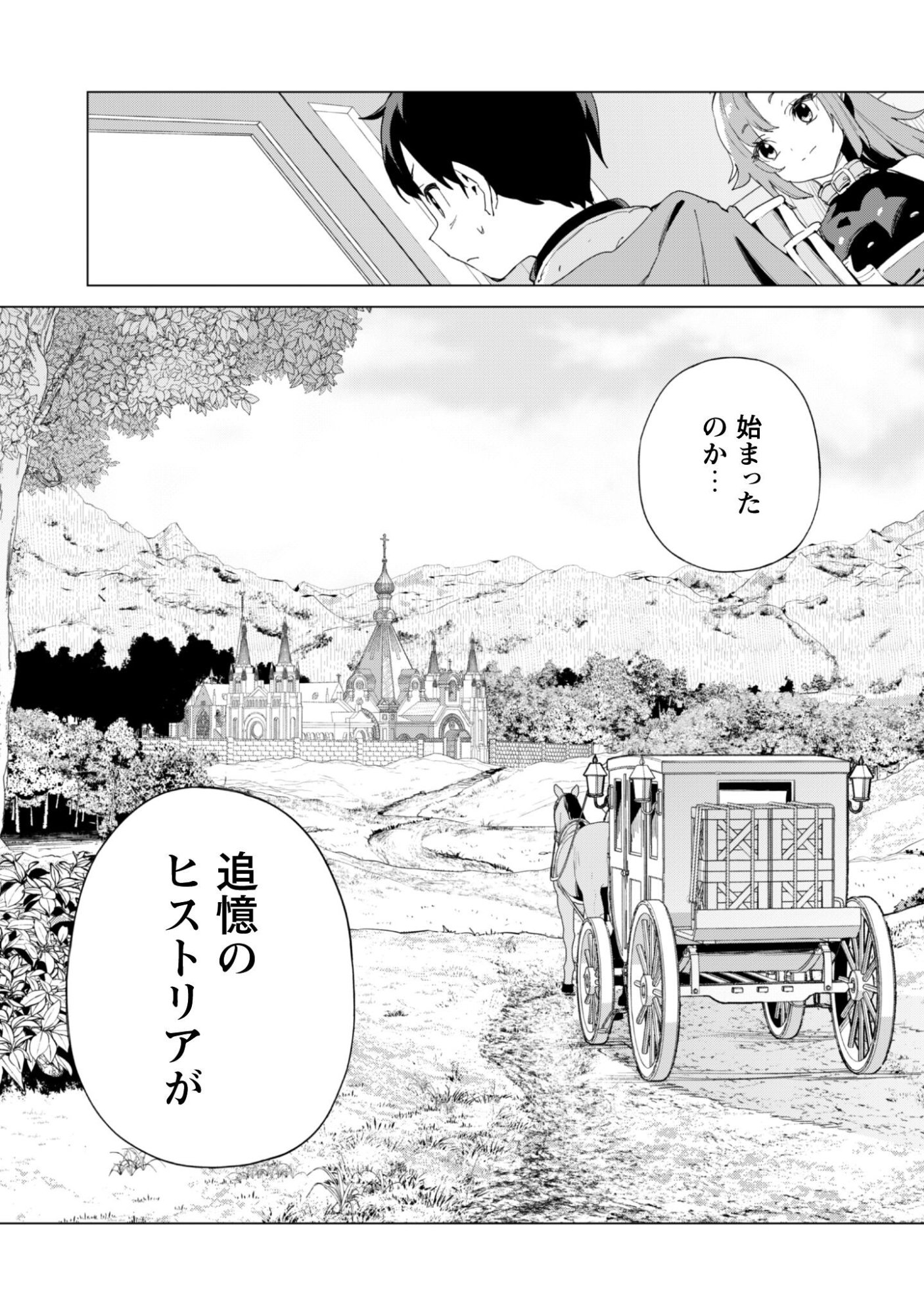 GACHA WO MAWASHITE NAKAMA WO FUYASU: SAIKYOU NO BISHOUJO GUNDAN WO TSUKURIAGERO - RAW Chapter 82 page 4 - nihonkuni.com
