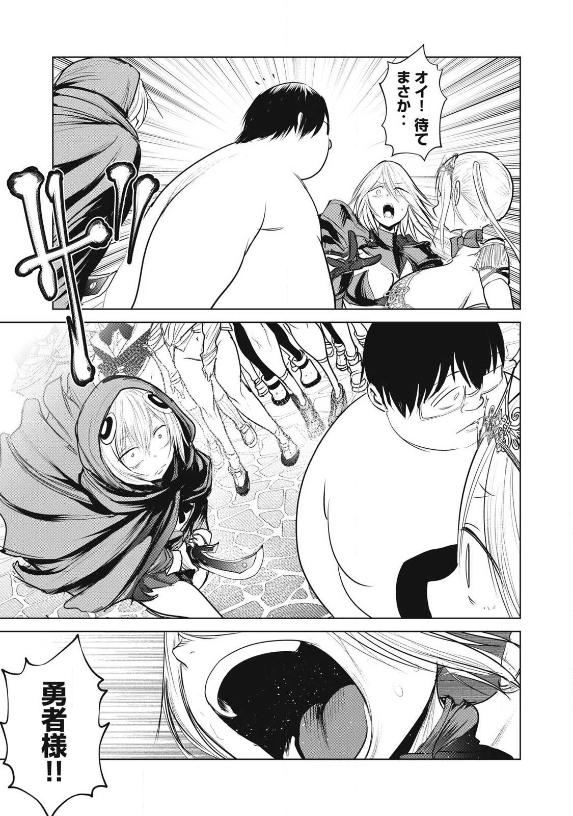 KOKAN MUSOU: KIRAWARE YUUSHA WA MAZOKU NI AISARERU Chapter 42 page 43 - nihonkuni.com