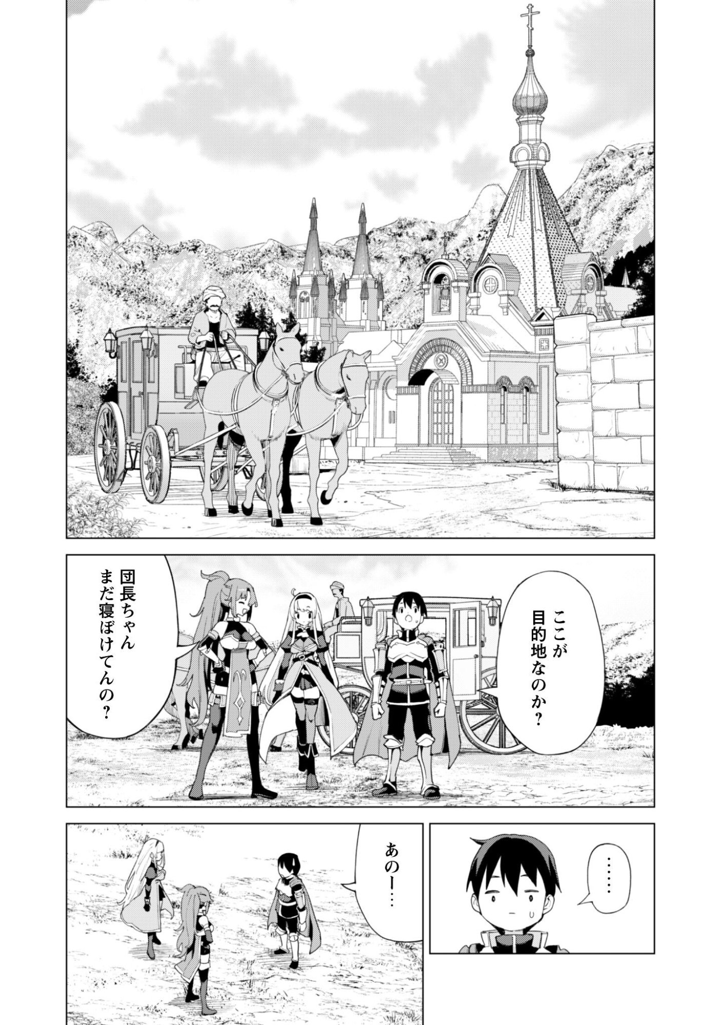 GACHA WO MAWASHITE NAKAMA WO FUYASU: SAIKYOU NO BISHOUJO GUNDAN WO TSUKURIAGERO - RAW Chapter 82 page 5 - nihonkuni.com