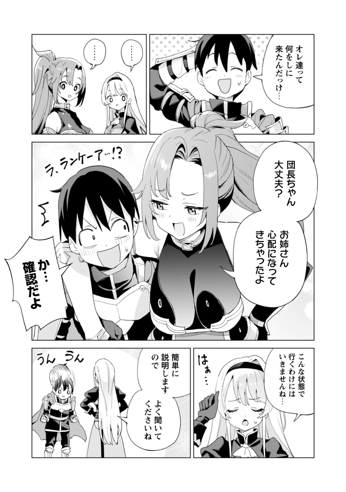GACHA WO MAWASHITE NAKAMA WO FUYASU: SAIKYOU NO BISHOUJO GUNDAN WO TSUKURIAGERO - RAW Chapter 82 page 6 - nihonkuni.com