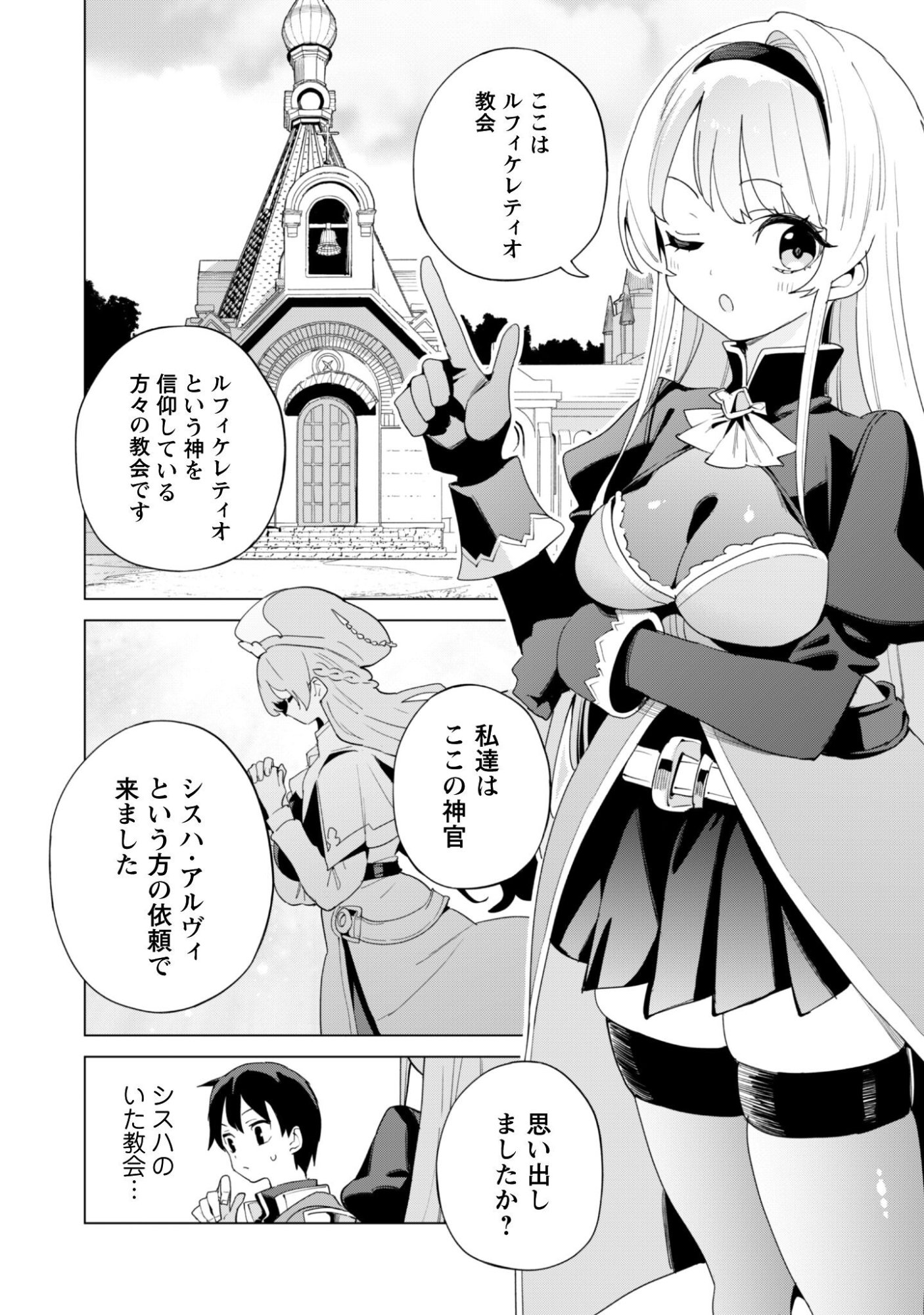 GACHA WO MAWASHITE NAKAMA WO FUYASU: SAIKYOU NO BISHOUJO GUNDAN WO TSUKURIAGERO - RAW Chapter 82 page 7 - nihonkuni.com