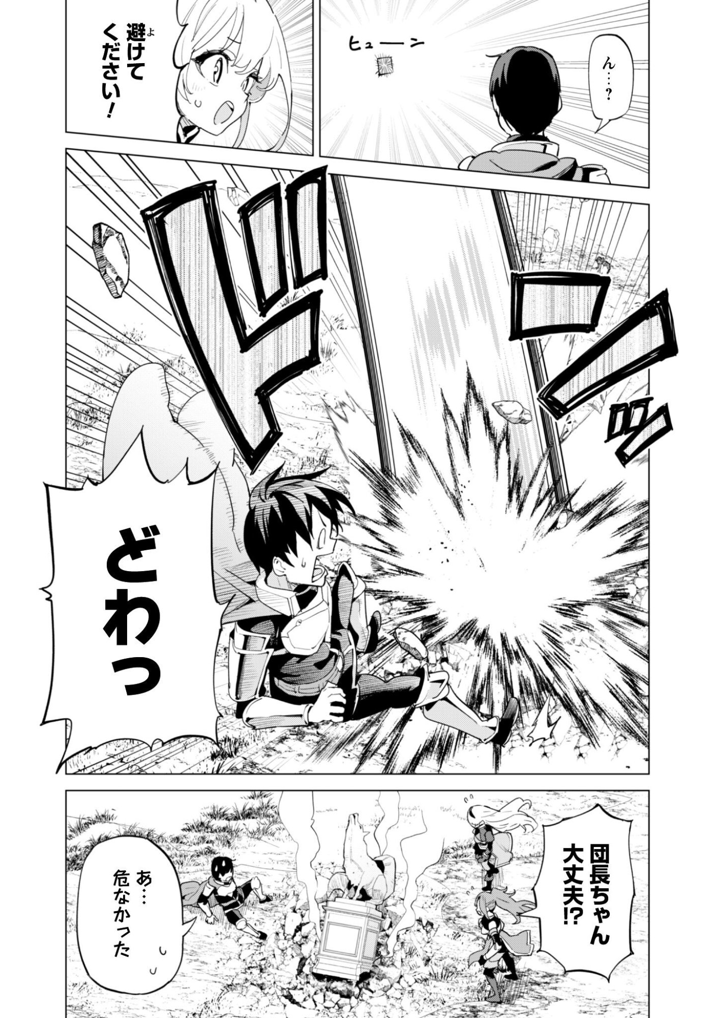 GACHA WO MAWASHITE NAKAMA WO FUYASU: SAIKYOU NO BISHOUJO GUNDAN WO TSUKURIAGERO - RAW Chapter 82 page 9 - nihonkuni.com