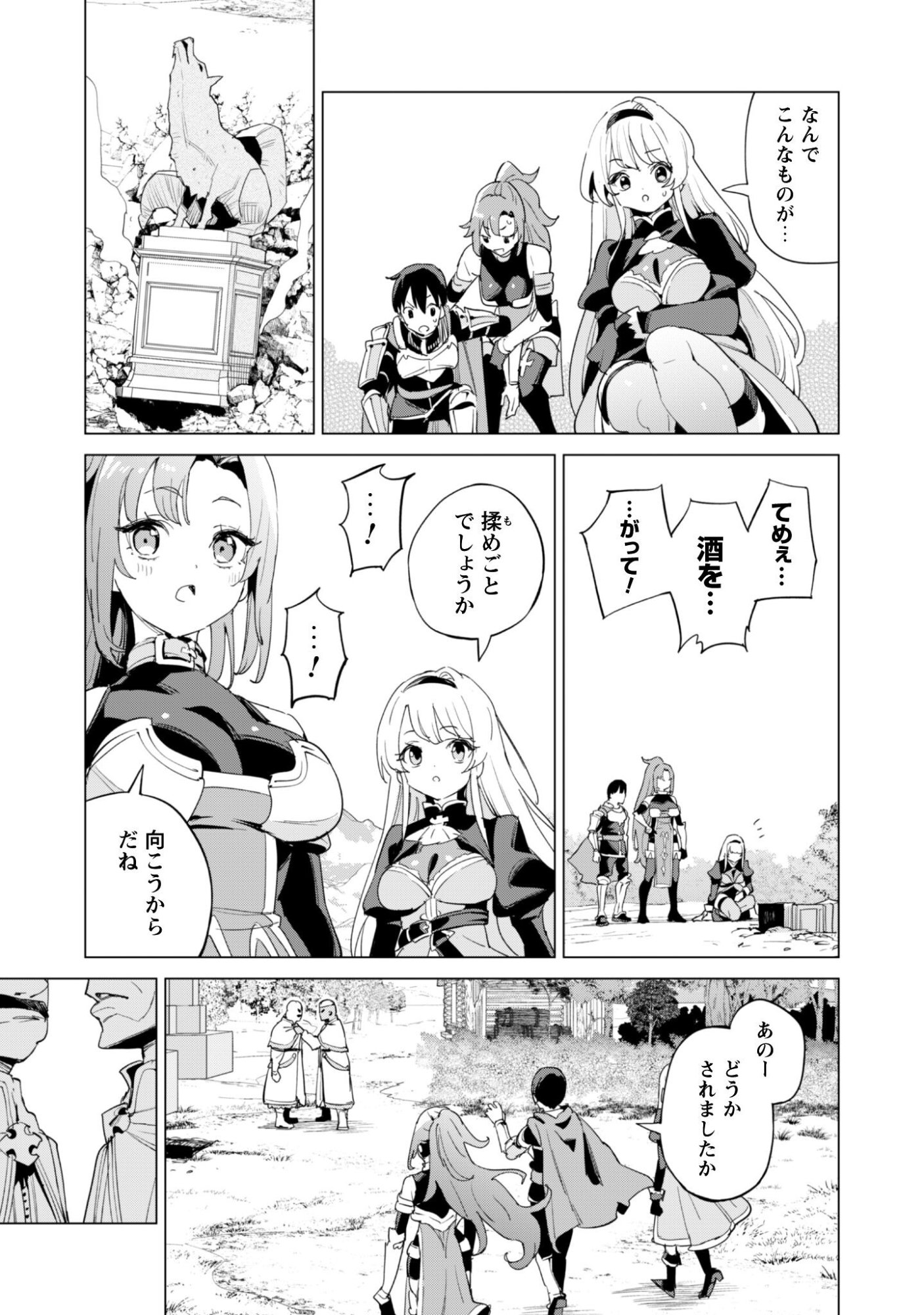 GACHA WO MAWASHITE NAKAMA WO FUYASU: SAIKYOU NO BISHOUJO GUNDAN WO TSUKURIAGERO - RAW Chapter 82 page 10 - nihonkuni.com