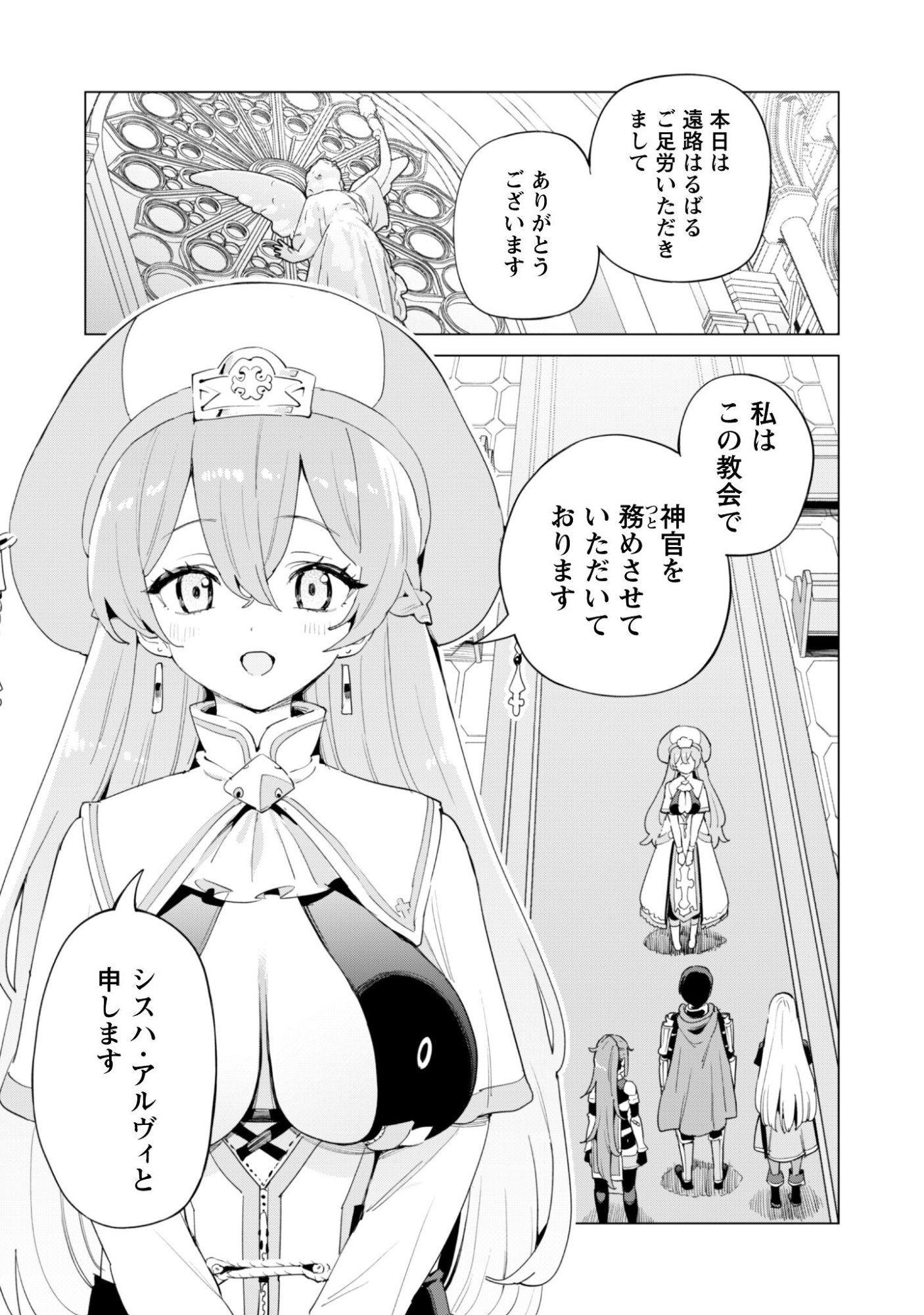 GACHA WO MAWASHITE NAKAMA WO FUYASU: SAIKYOU NO BISHOUJO GUNDAN WO TSUKURIAGERO - RAW Chapter 82 page 14 - nihonkuni.com