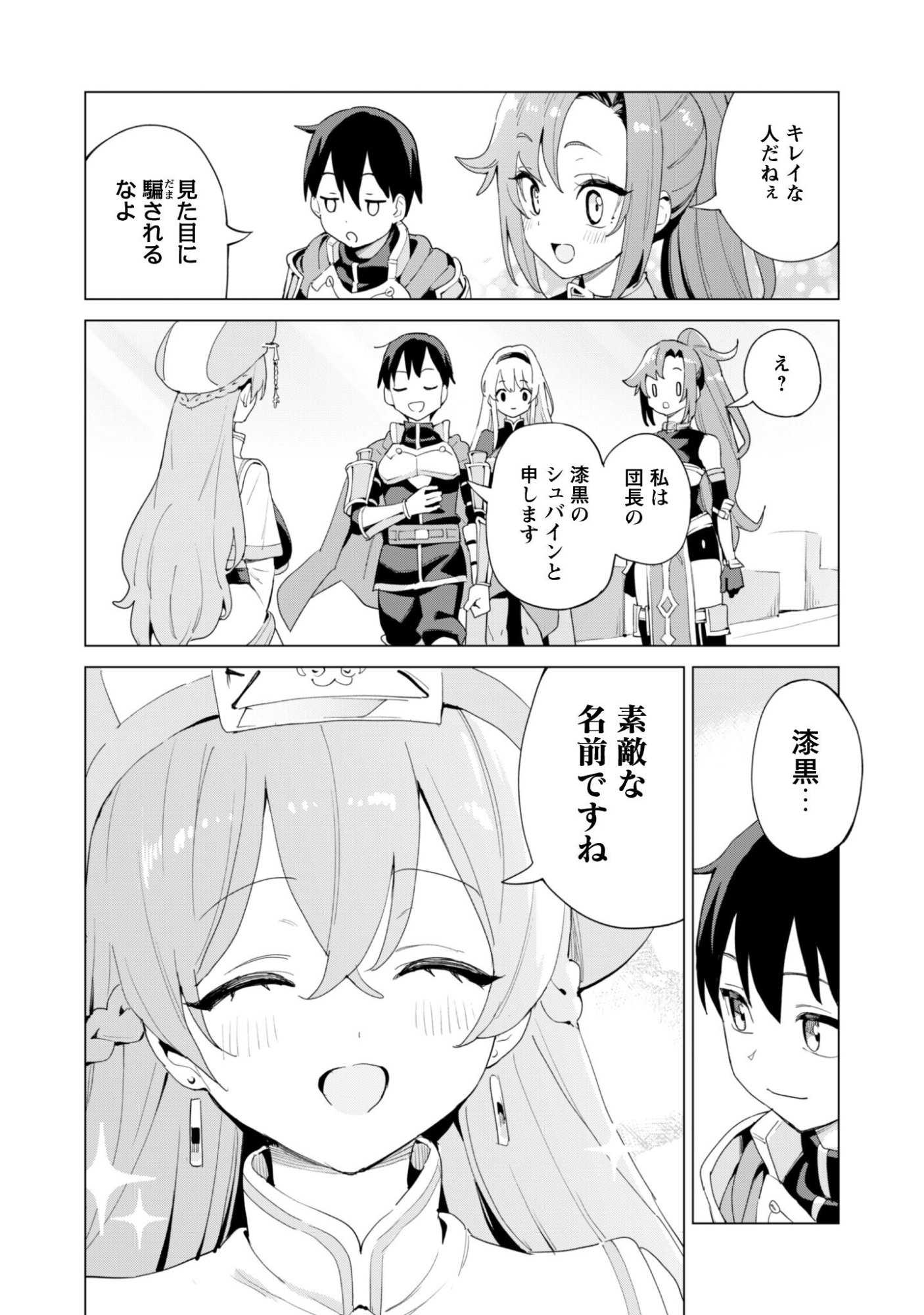 GACHA WO MAWASHITE NAKAMA WO FUYASU: SAIKYOU NO BISHOUJO GUNDAN WO TSUKURIAGERO - RAW Chapter 82 page 15 - nihonkuni.com