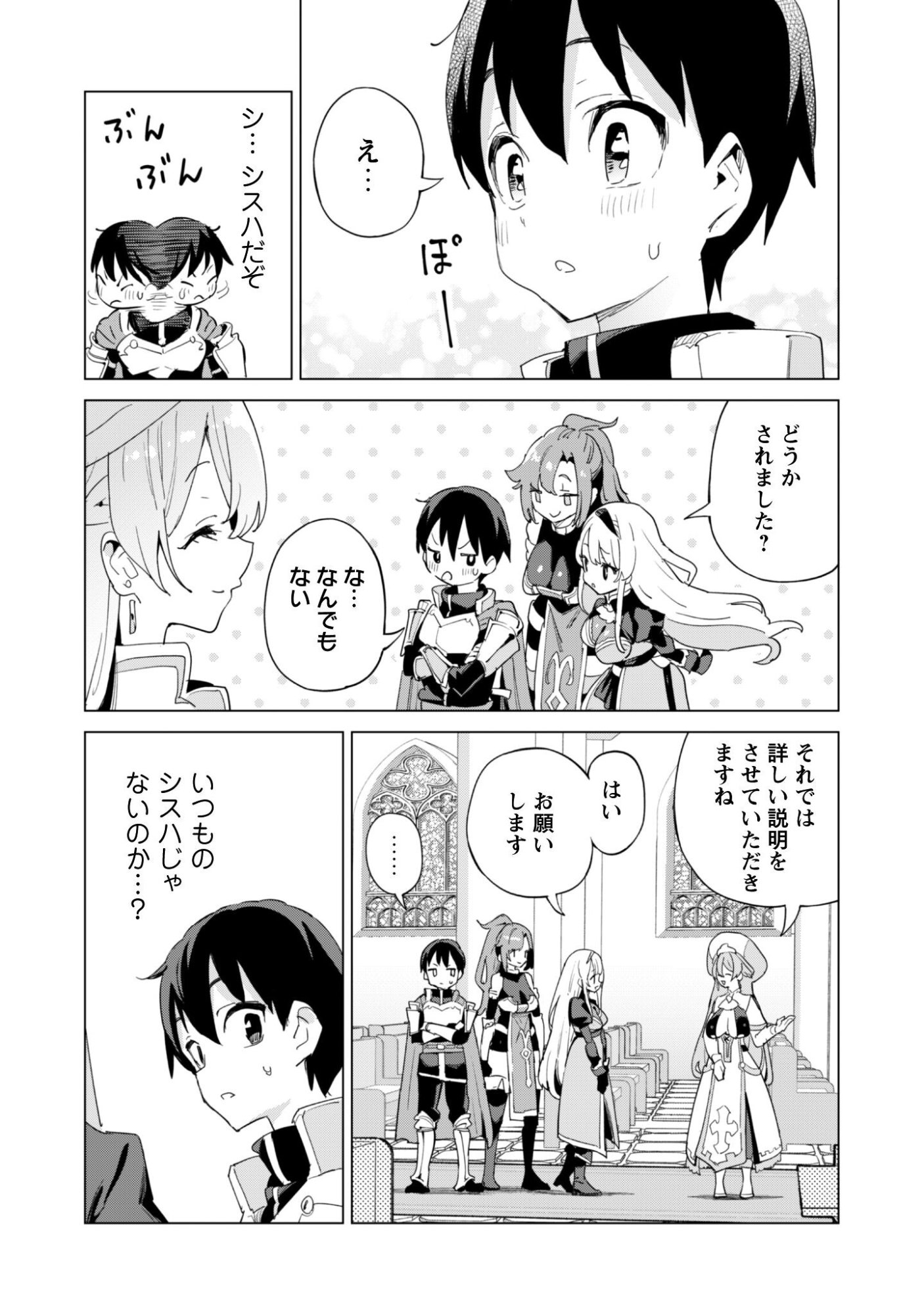 GACHA WO MAWASHITE NAKAMA WO FUYASU: SAIKYOU NO BISHOUJO GUNDAN WO TSUKURIAGERO - RAW Chapter 82 page 16 - nihonkuni.com