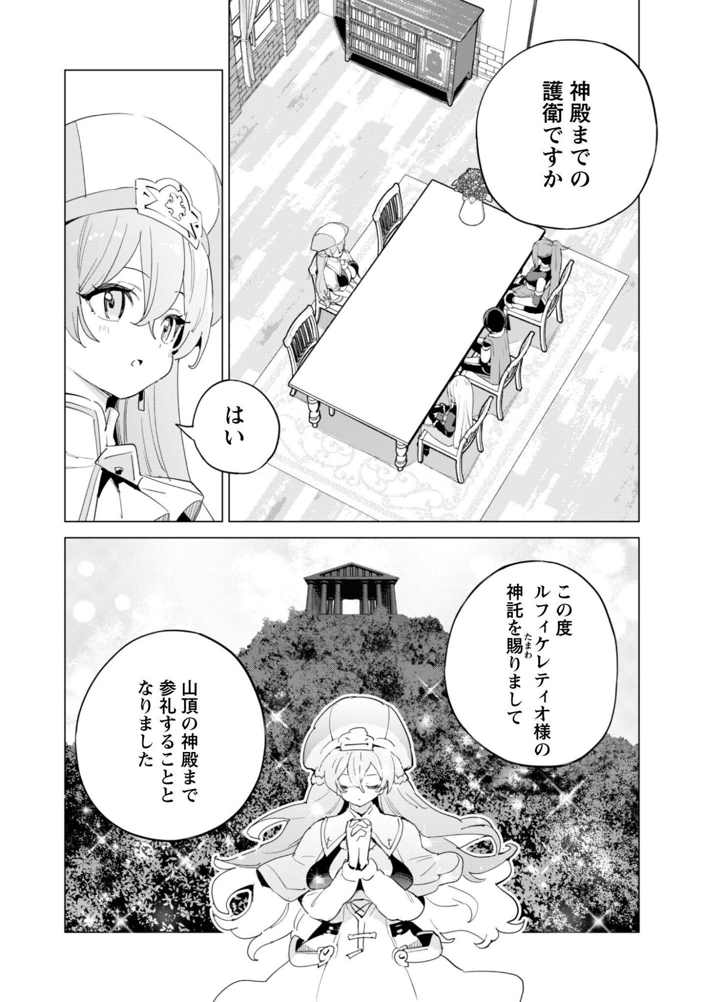 GACHA WO MAWASHITE NAKAMA WO FUYASU: SAIKYOU NO BISHOUJO GUNDAN WO TSUKURIAGERO - RAW Chapter 82 page 17 - nihonkuni.com