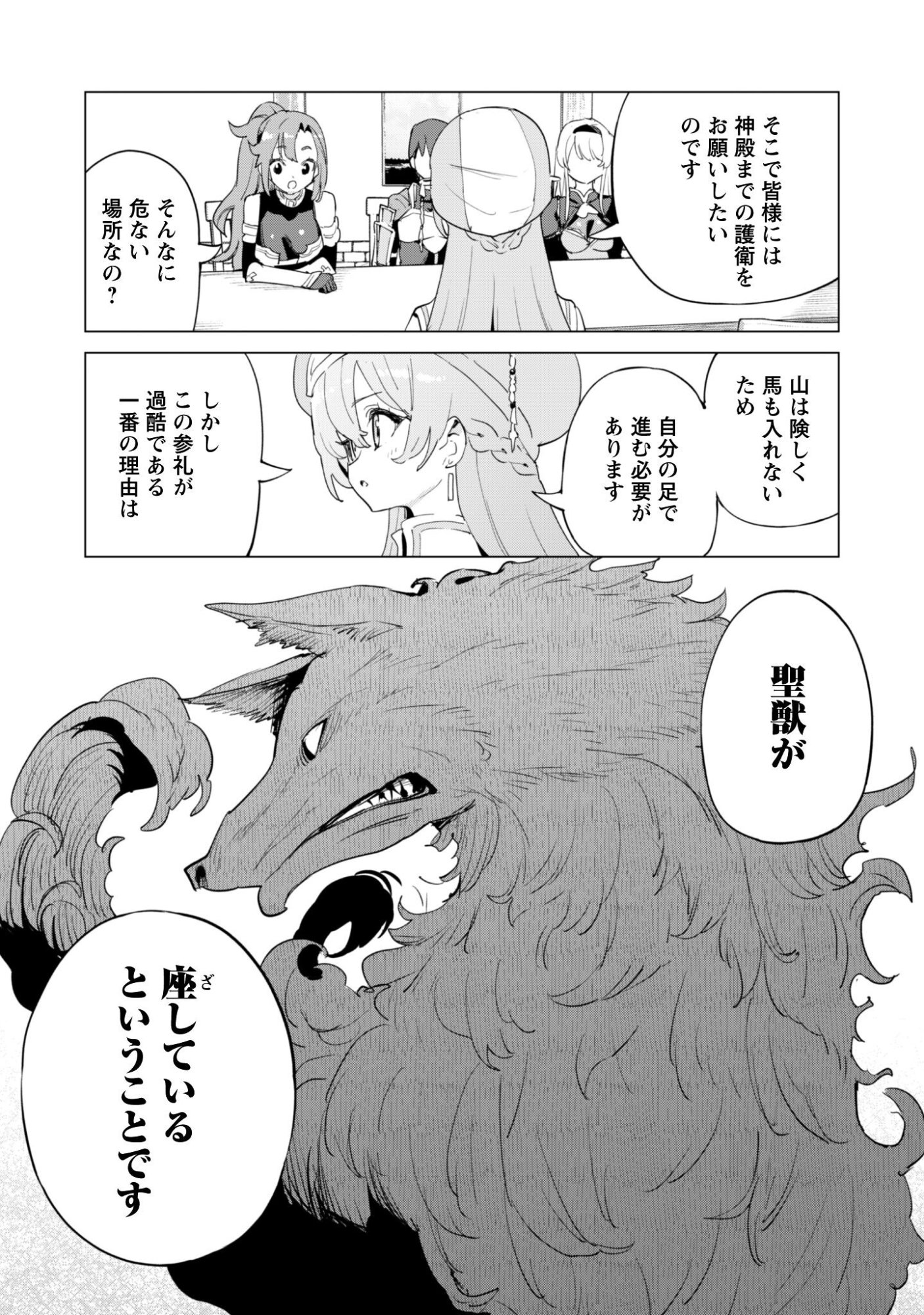 GACHA WO MAWASHITE NAKAMA WO FUYASU: SAIKYOU NO BISHOUJO GUNDAN WO TSUKURIAGERO - RAW Chapter 82 page 18 - nihonkuni.com