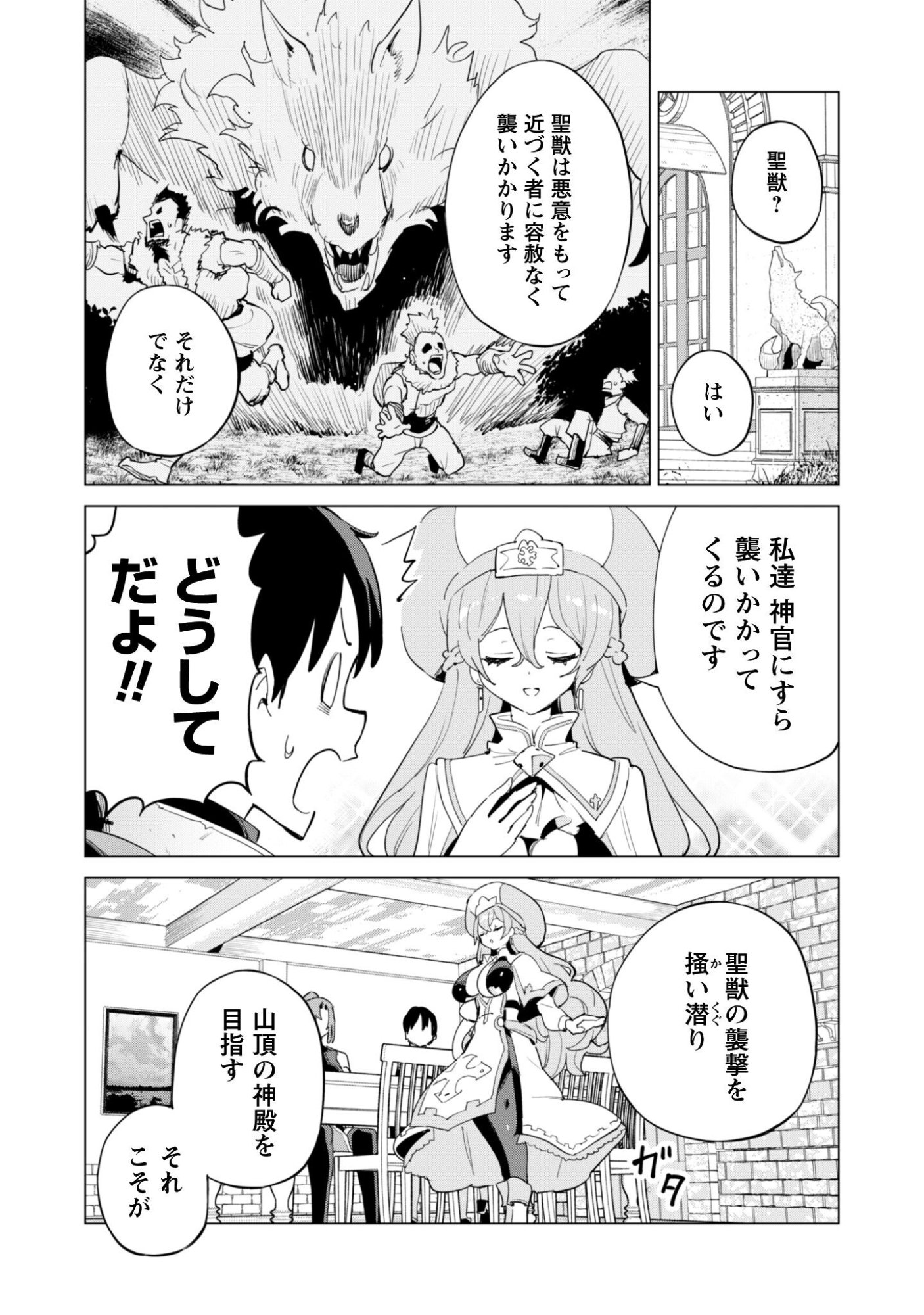 GACHA WO MAWASHITE NAKAMA WO FUYASU: SAIKYOU NO BISHOUJO GUNDAN WO TSUKURIAGERO - RAW Chapter 82 page 19 - nihonkuni.com