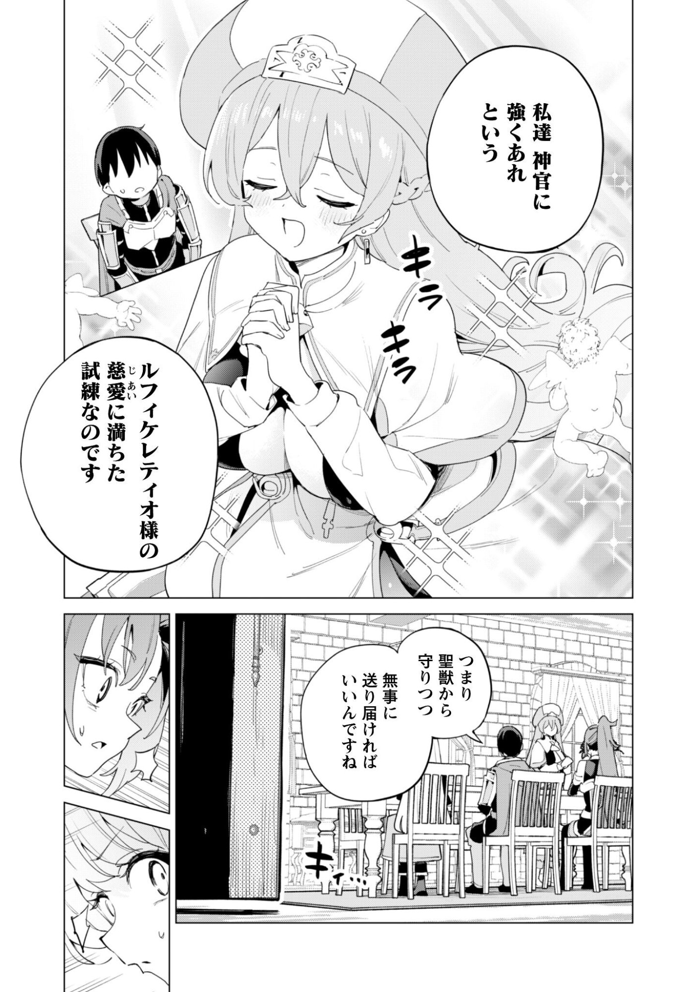 GACHA WO MAWASHITE NAKAMA WO FUYASU: SAIKYOU NO BISHOUJO GUNDAN WO TSUKURIAGERO - RAW Chapter 82 page 20 - nihonkuni.com
