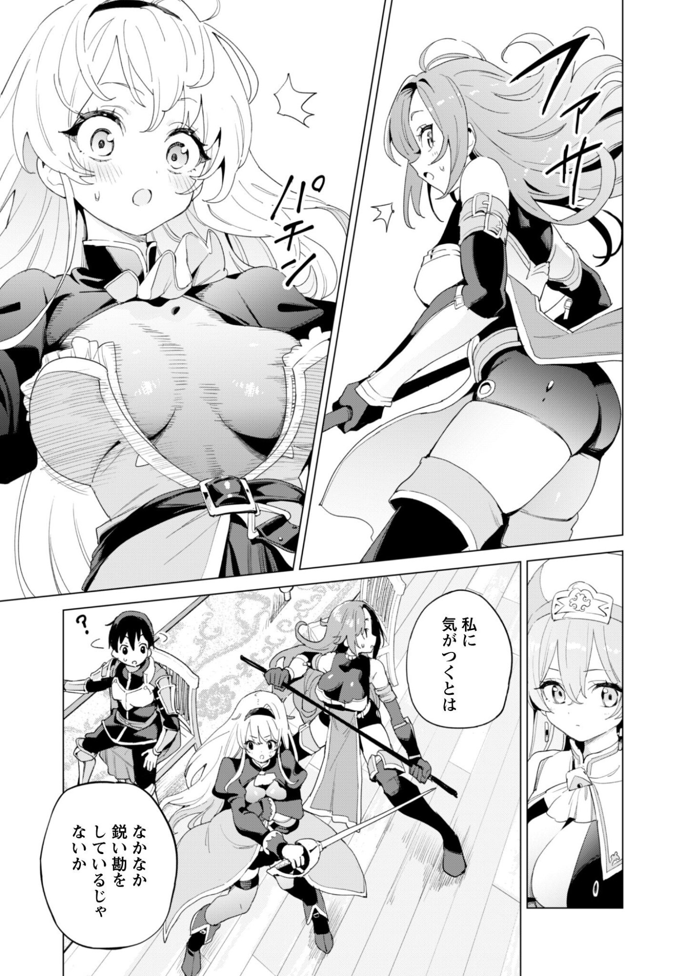 GACHA WO MAWASHITE NAKAMA WO FUYASU: SAIKYOU NO BISHOUJO GUNDAN WO TSUKURIAGERO - RAW Chapter 82 page 22 - nihonkuni.com