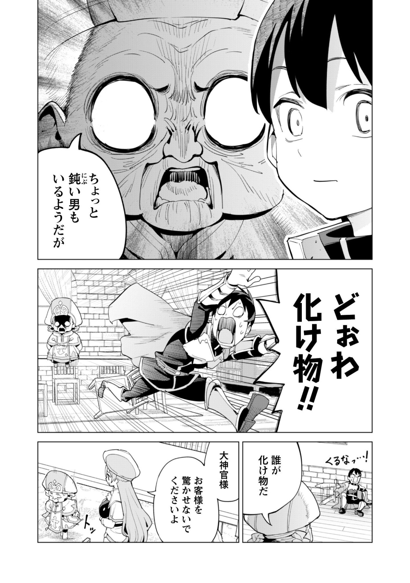 GACHA WO MAWASHITE NAKAMA WO FUYASU: SAIKYOU NO BISHOUJO GUNDAN WO TSUKURIAGERO - RAW Chapter 82 page 23 - nihonkuni.com