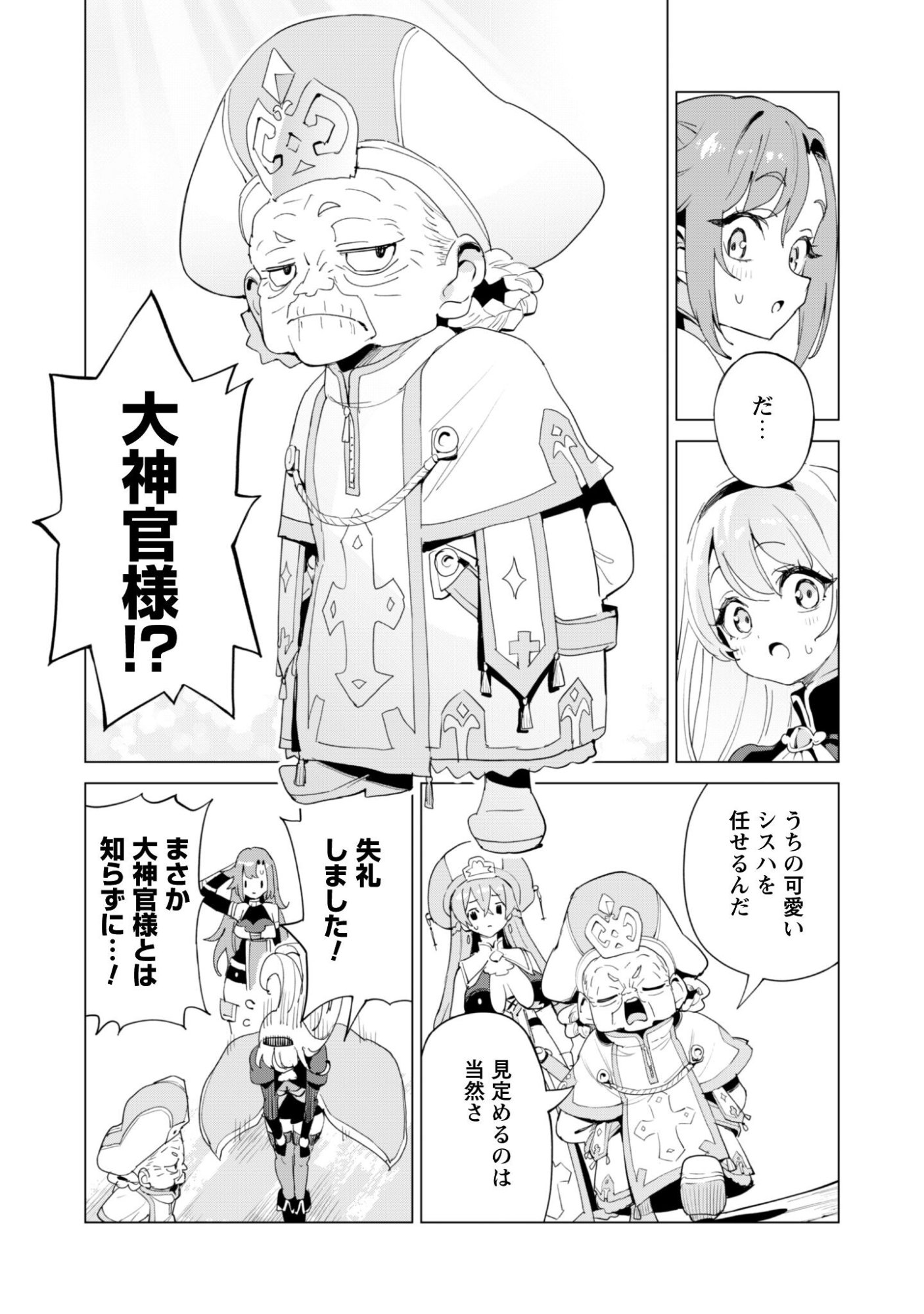 GACHA WO MAWASHITE NAKAMA WO FUYASU: SAIKYOU NO BISHOUJO GUNDAN WO TSUKURIAGERO - RAW Chapter 82 page 24 - nihonkuni.com