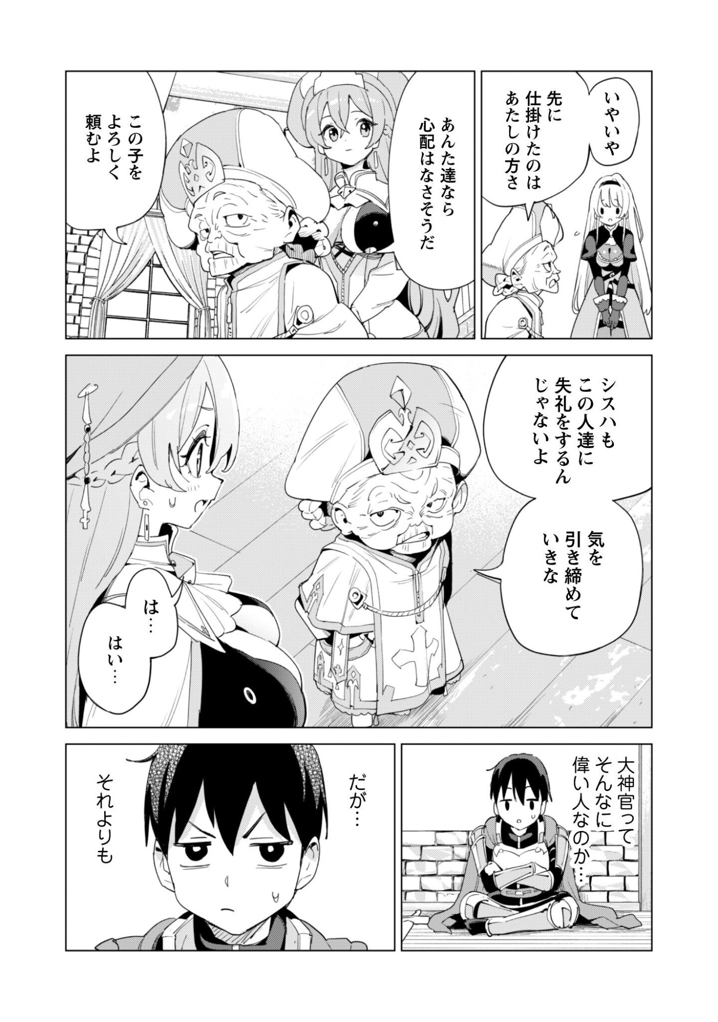 GACHA WO MAWASHITE NAKAMA WO FUYASU: SAIKYOU NO BISHOUJO GUNDAN WO TSUKURIAGERO - RAW Chapter 82 page 25 - nihonkuni.com